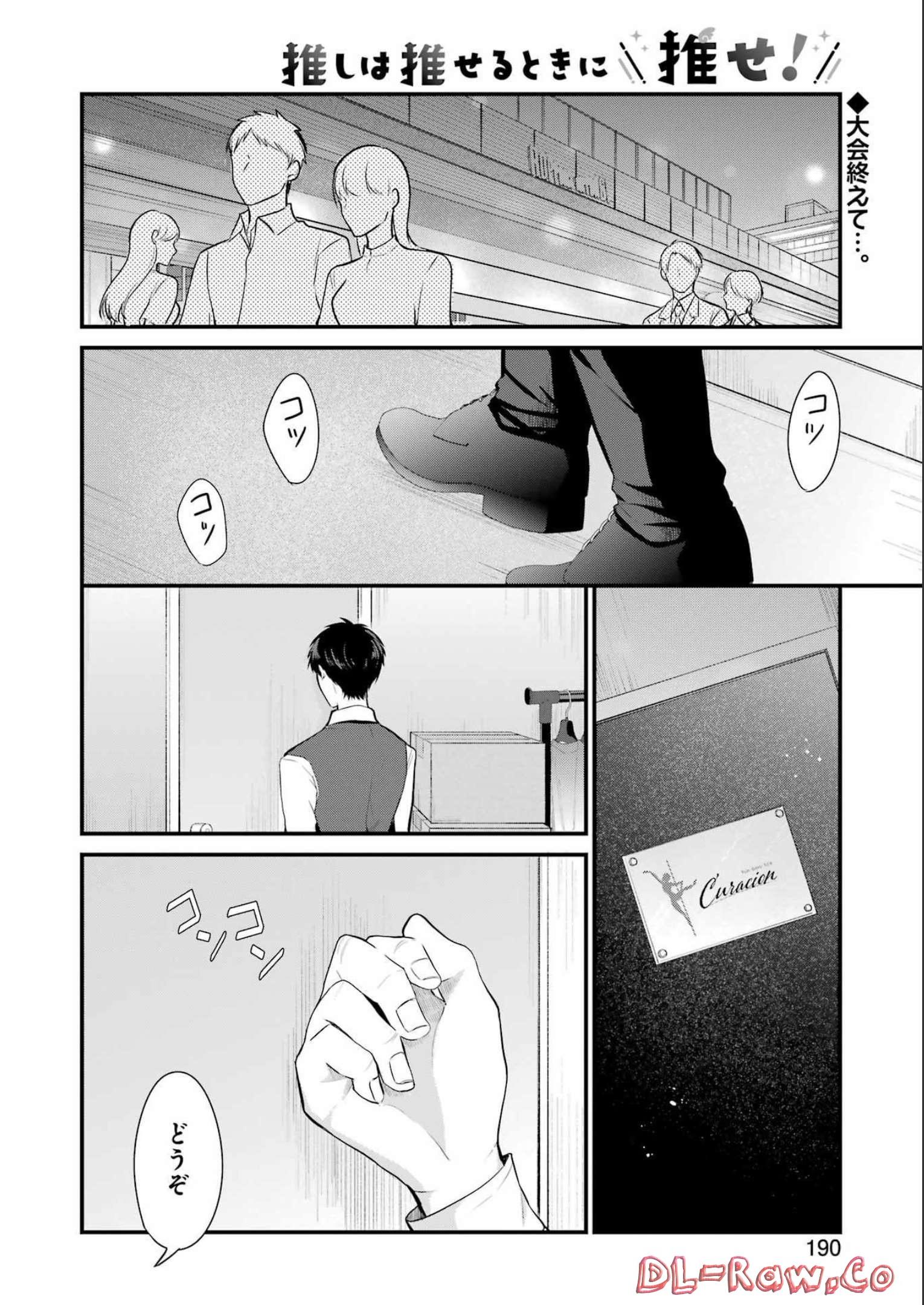 推しは推せるときに推せ！ - raw - 第19話 - https://jpee.aabb.to/JPEE/47560/kgw4wltnh3y.jpg