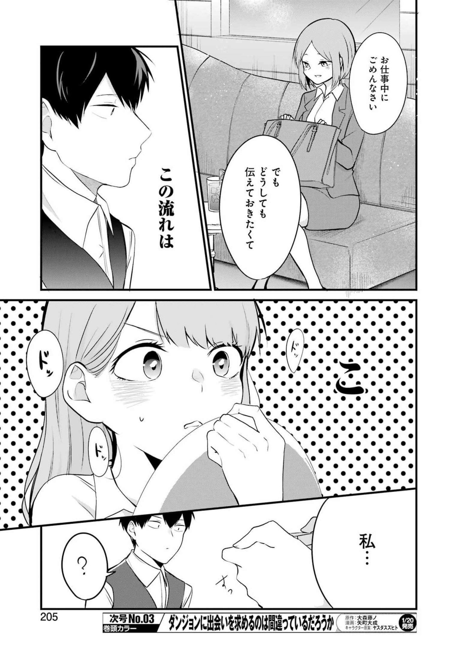 推しは推せるときに推せ！ - raw - 第19話 - https://jpee.aabb.to/JPEE/47560/nlpjyqzu4rx.jpg