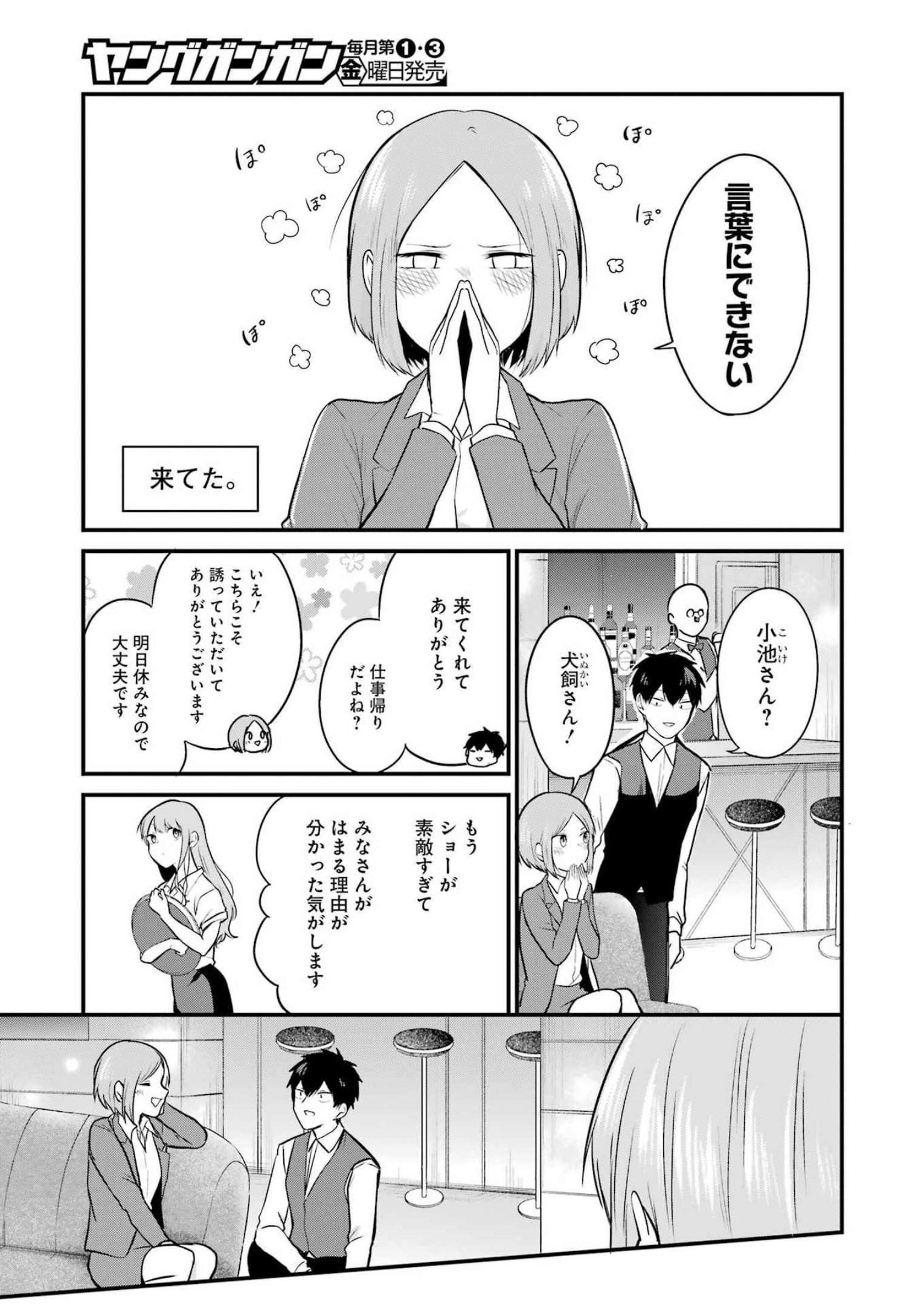 推しは推せるときに推せ！ - raw - 第19話 - https://jpee.aabb.to/JPEE/47560/pl4alqectby.jpg