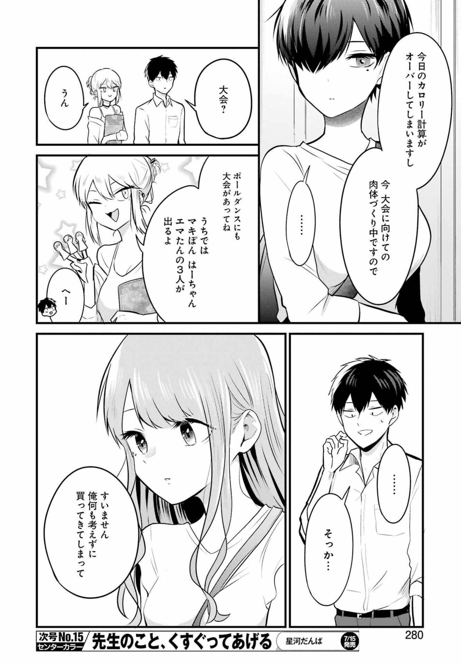 推しは推せるときに推せ！ - raw - 第10話 - https://jpee.aabb.to/JPEE/47563/3te032ififn.jpg