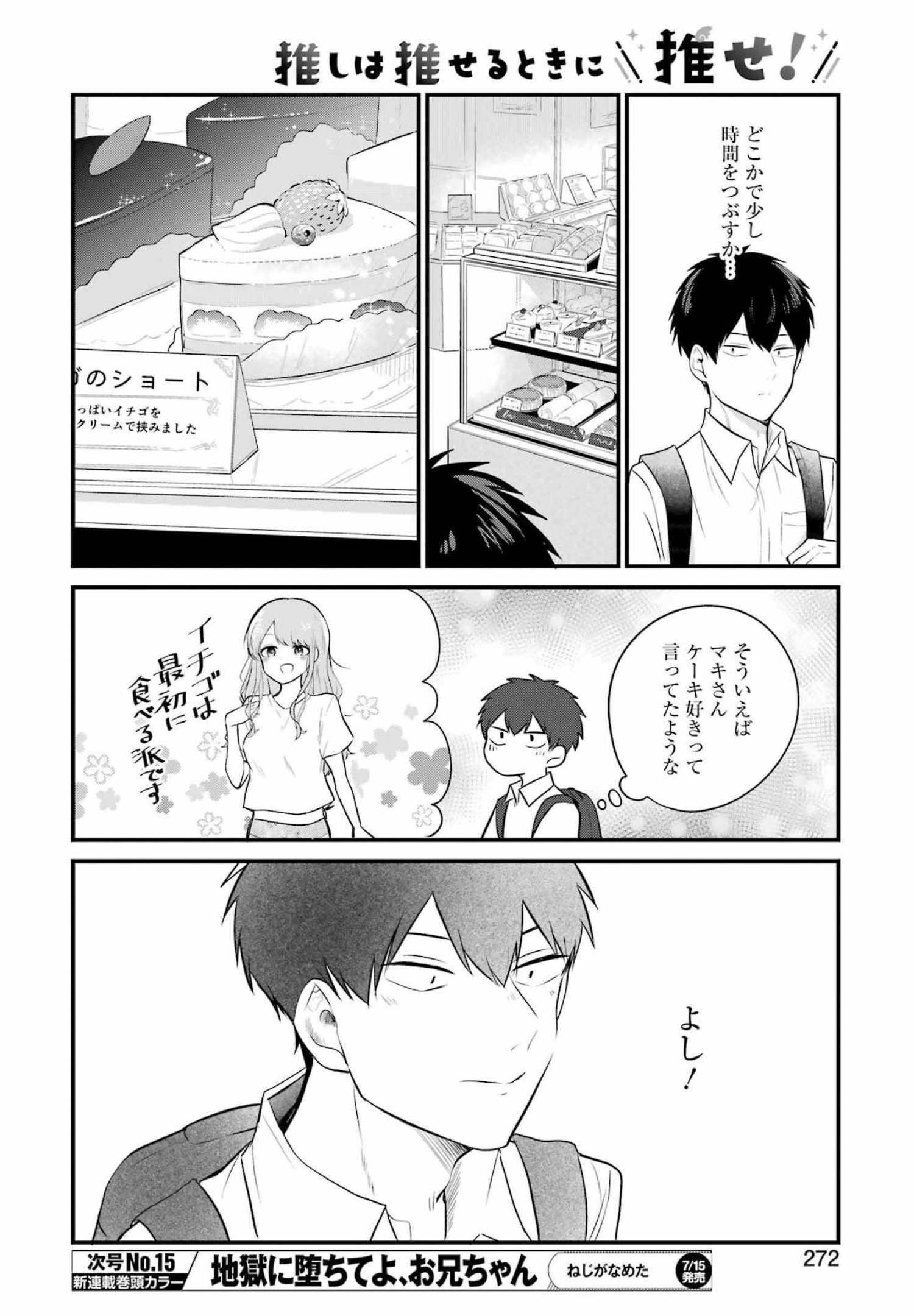 推しは推せるときに推せ！ - raw - 第10話 - https://jpee.aabb.to/JPEE/47563/44nzjtexad4.jpg