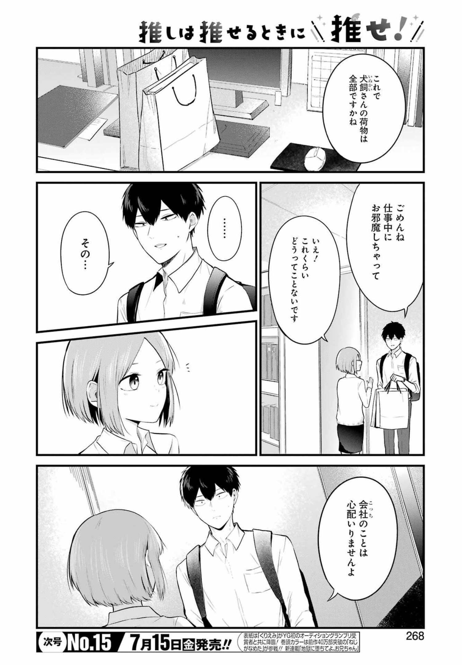 推しは推せるときに推せ！ - raw - 第10話 - https://jpee.aabb.to/JPEE/47563/4idpfz0ninf.jpg