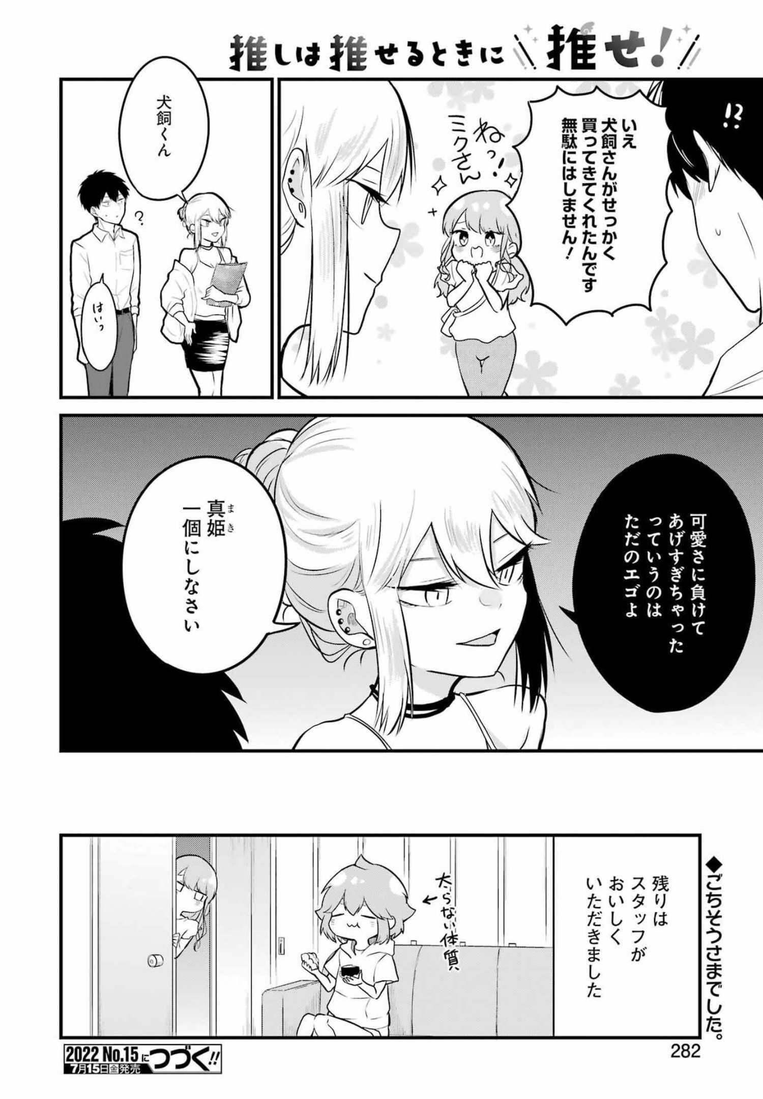 推しは推せるときに推せ！ - raw - 第10話 - https://jpee.aabb.to/JPEE/47563/ds5masdoe25.jpg