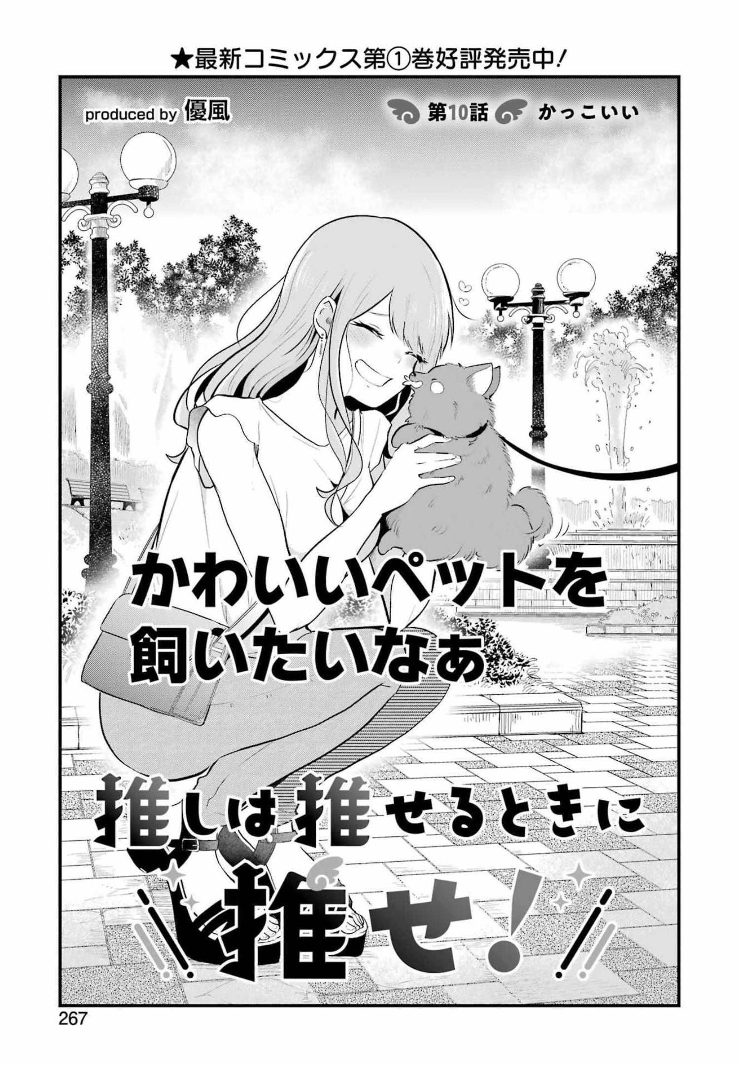 推しは推せるときに推せ！ - raw - 第10話 - https://jpee.aabb.to/JPEE/47563/hj00ct1gp1f.jpg