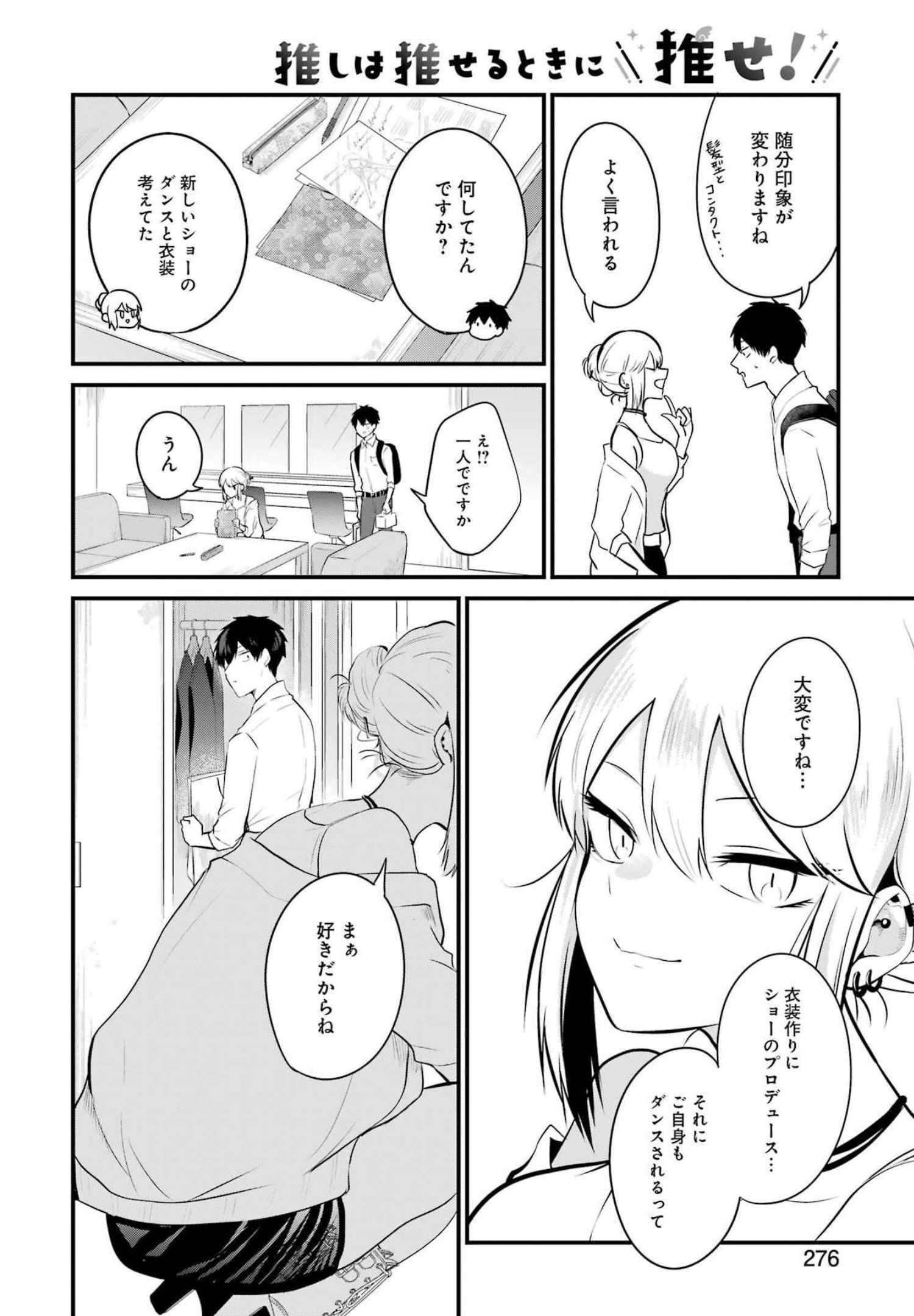 推しは推せるときに推せ！ - raw - 第10話 - https://jpee.aabb.to/JPEE/47563/ik00ab3vn4h.jpg