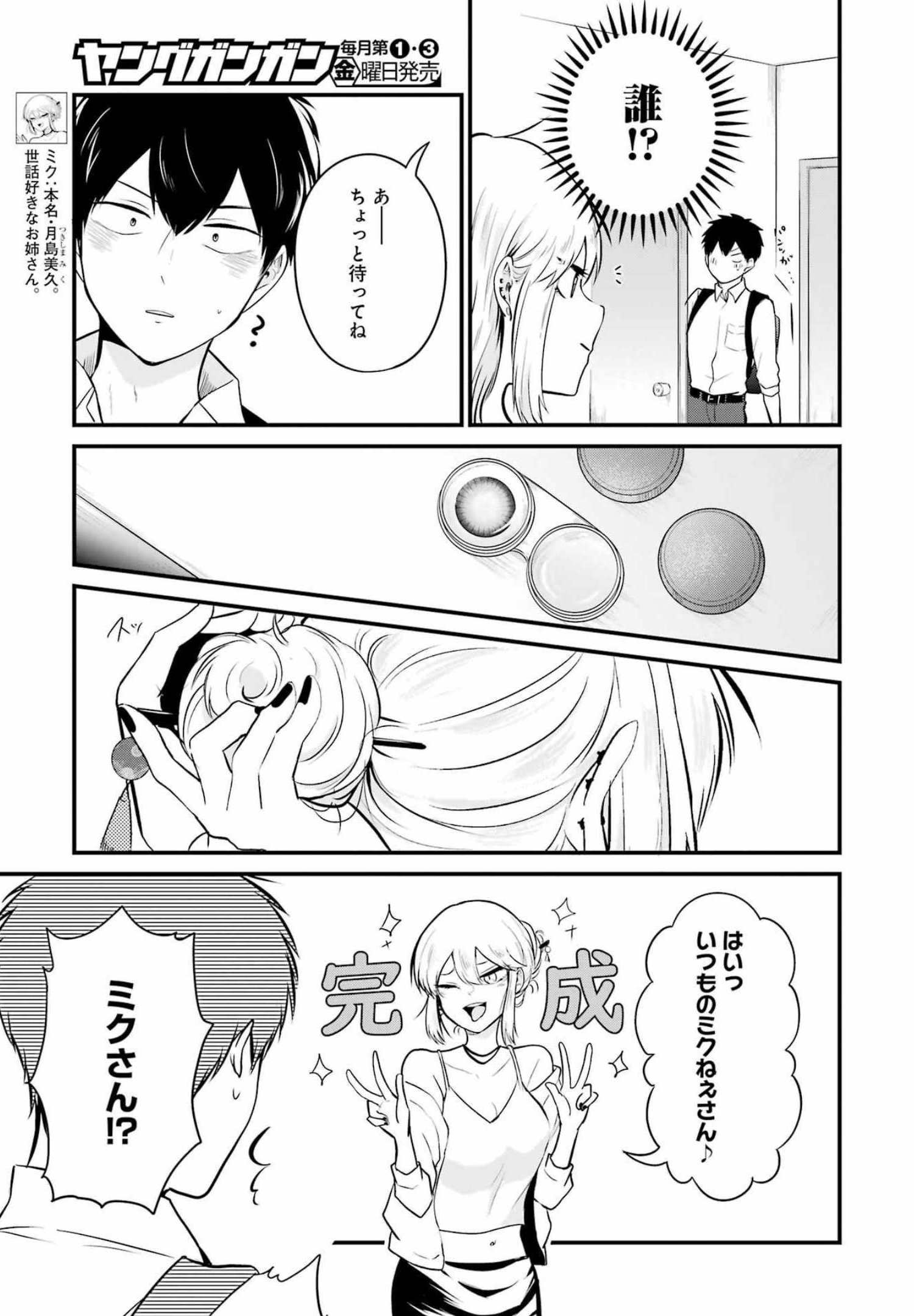 推しは推せるときに推せ！ - raw - 第10話 - https://jpee.aabb.to/JPEE/47563/qko2v0ghmlk.jpg