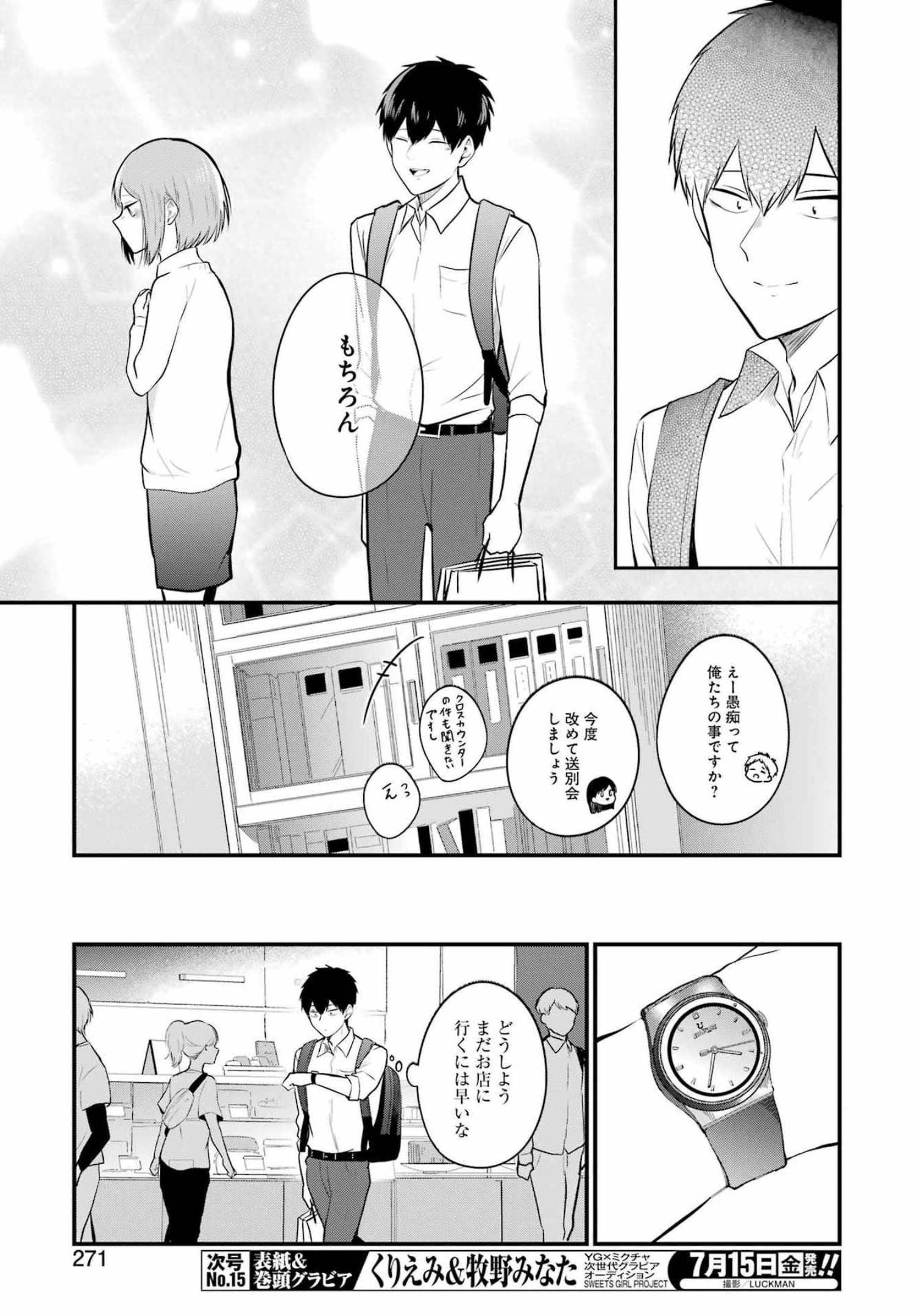 推しは推せるときに推せ！ - raw - 第10話 - https://jpee.aabb.to/JPEE/47563/qyol3isgu24.jpg
