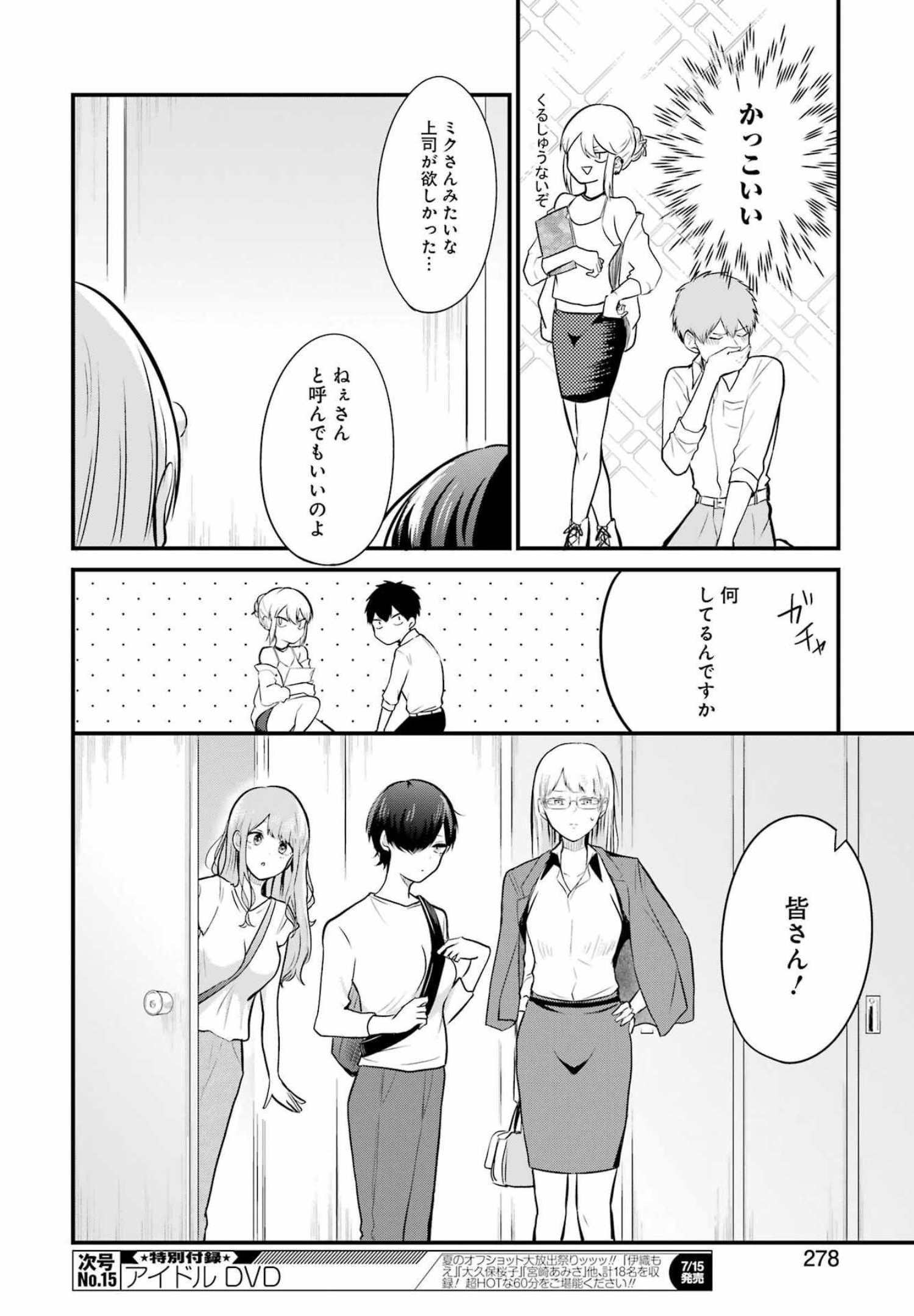 推しは推せるときに推せ！ - raw - 第10話 - https://jpee.aabb.to/JPEE/47563/yh0tpol5f2j.jpg