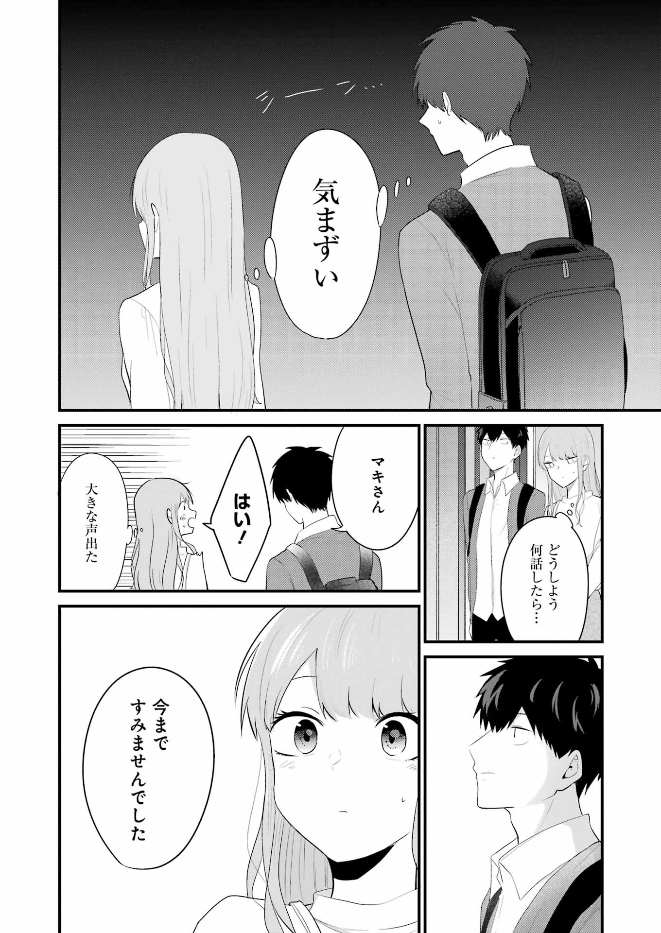 推しは推せるときに推せ！ - raw - 第29話 - https://jpee.aabb.to/JPEE/47564/doqvhprsug3.jpg