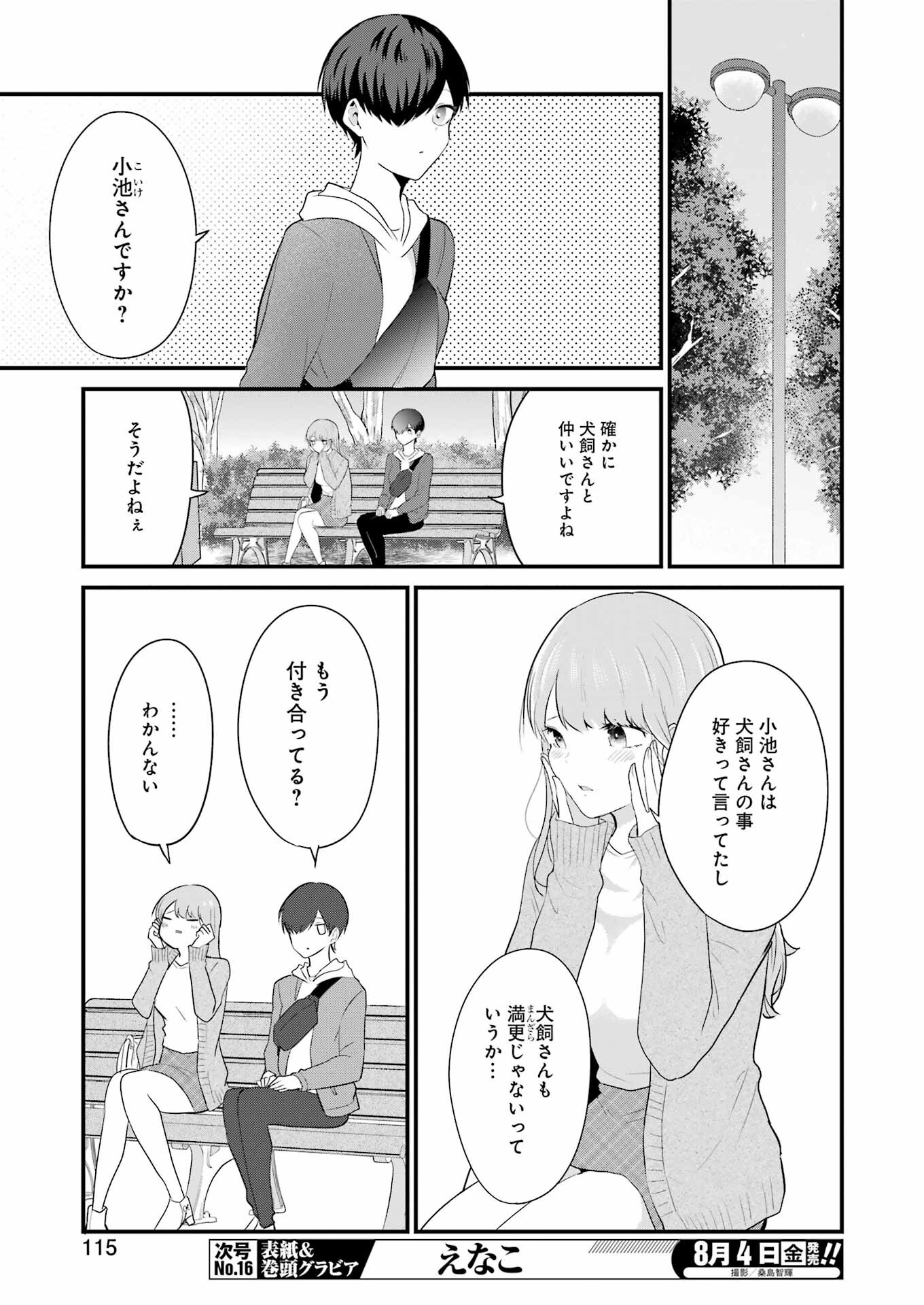 推しは推せるときに推せ！ - raw - 第29話 - https://jpee.aabb.to/JPEE/47564/dtdw42pljnv.jpg