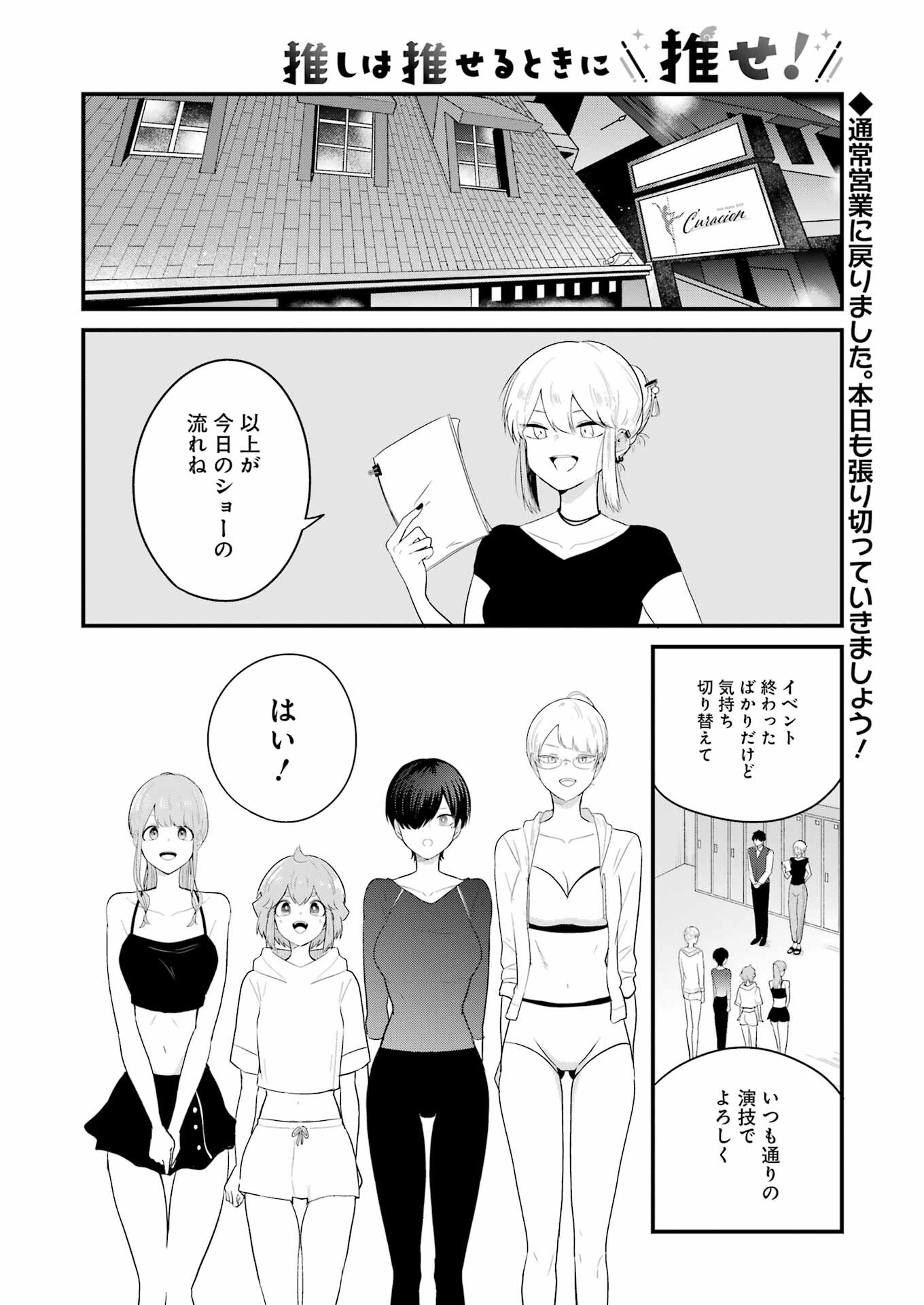 推しは推せるときに推せ！ - raw - 第29話 - https://jpee.aabb.to/JPEE/47564/hxkwjh55zlm.jpg