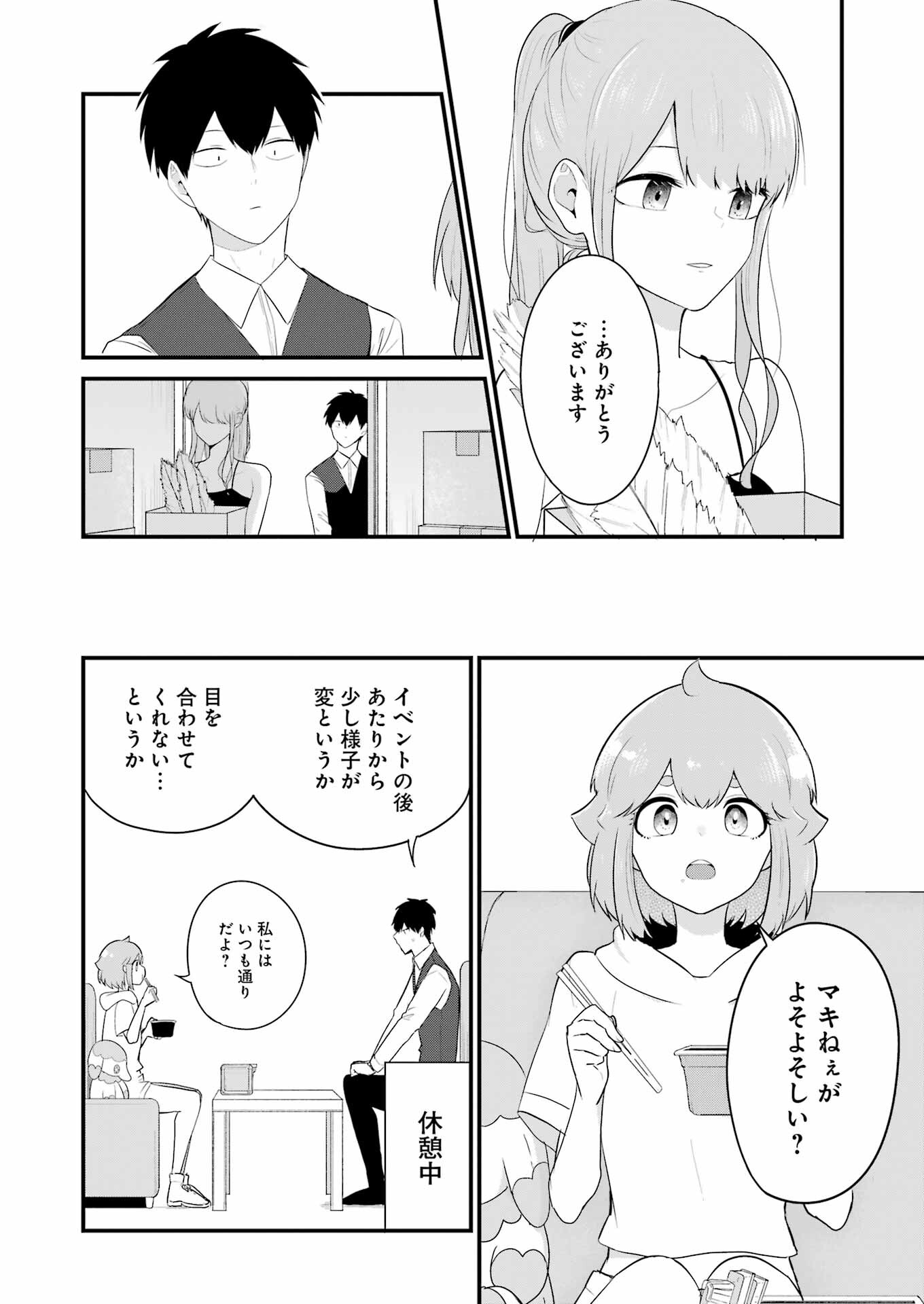 推しは推せるときに推せ！ - raw - 第29話 - https://jpee.aabb.to/JPEE/47564/m1qaxp1gp3b.jpg