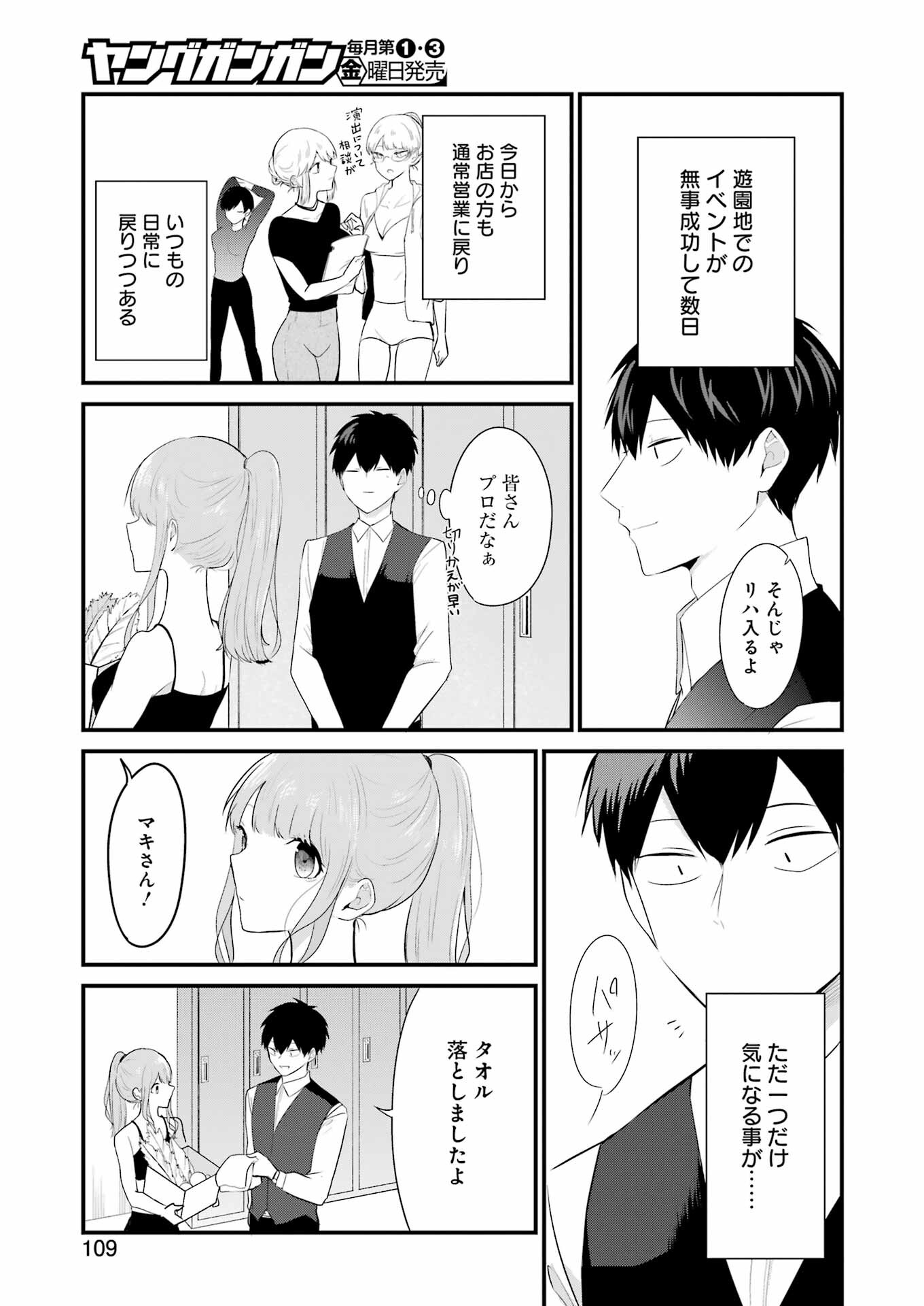 推しは推せるときに推せ！ - raw - 第29話 - https://jpee.aabb.to/JPEE/47564/oajoayaqtfe.jpg