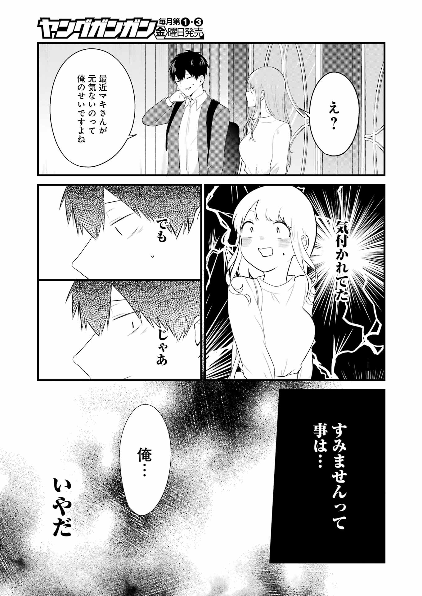 推しは推せるときに推せ！ - raw - 第29話 - https://jpee.aabb.to/JPEE/47564/rqagsp5ktpu.jpg