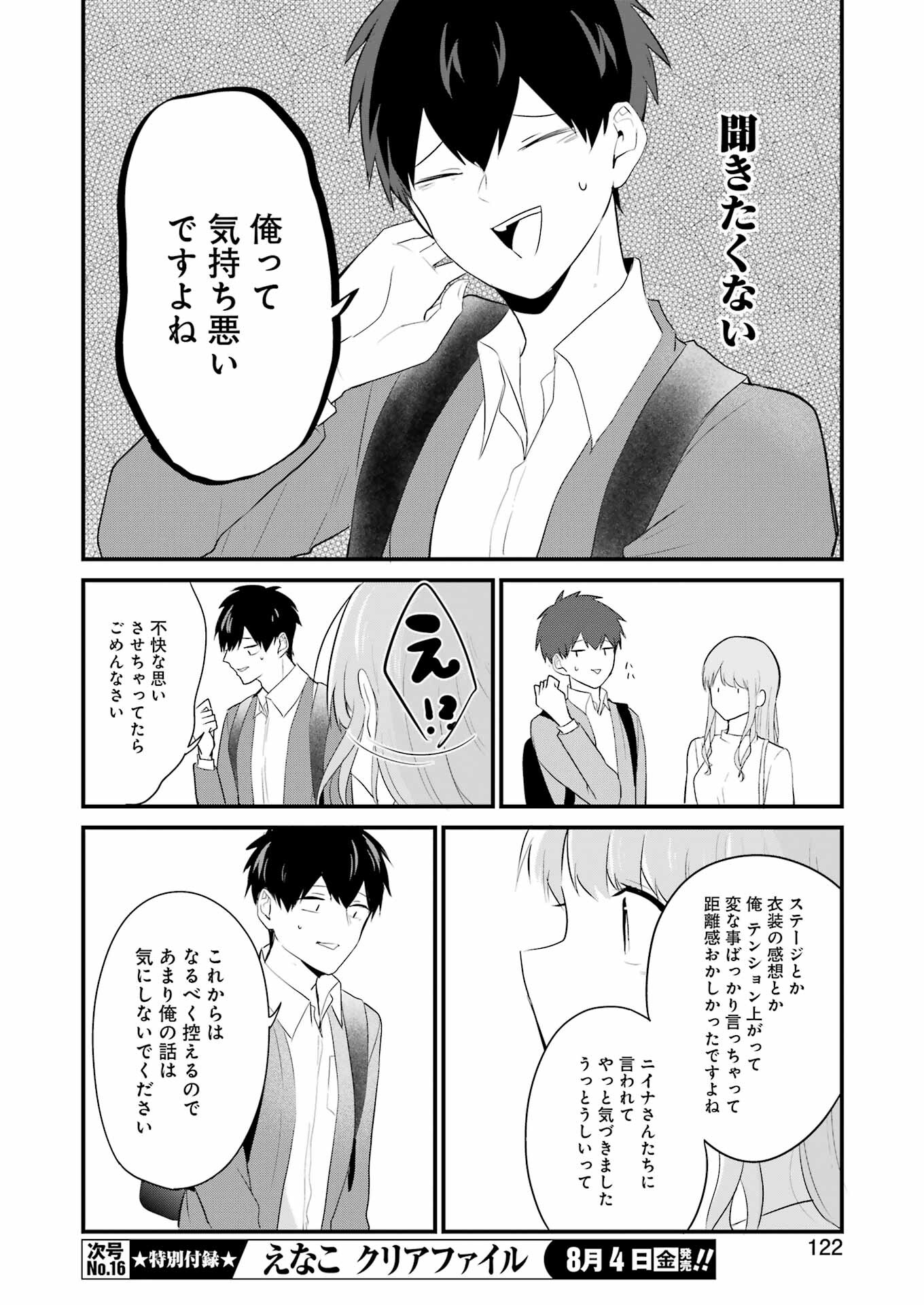 推しは推せるときに推せ！ - raw - 第29話 - https://jpee.aabb.to/JPEE/47564/zh2mijznyme.jpg