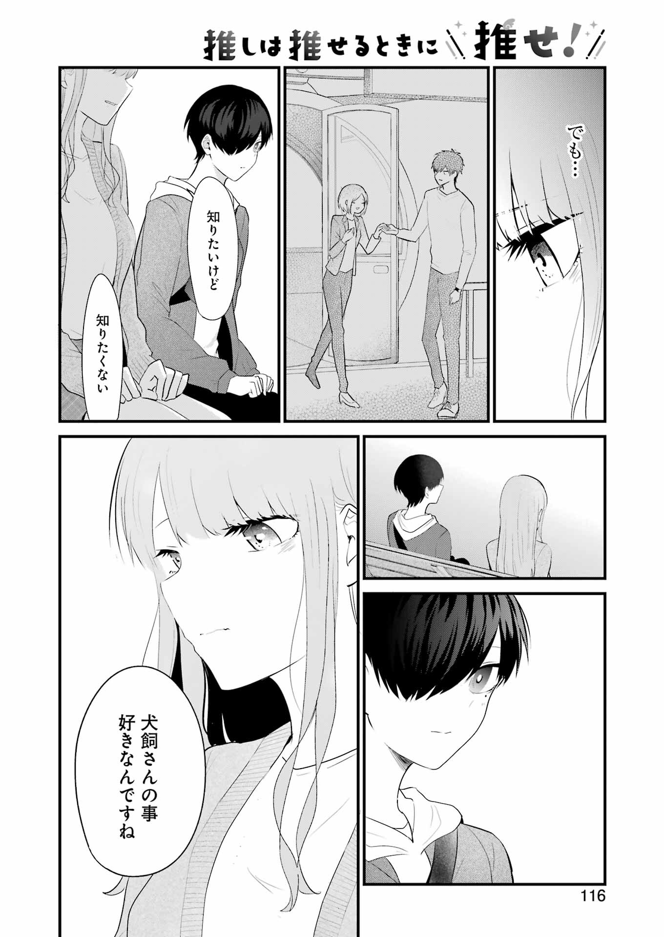 推しは推せるときに推せ！ - raw - 第29話 - https://jpee.aabb.to/JPEE/47564/zinsx3qexm0.jpg