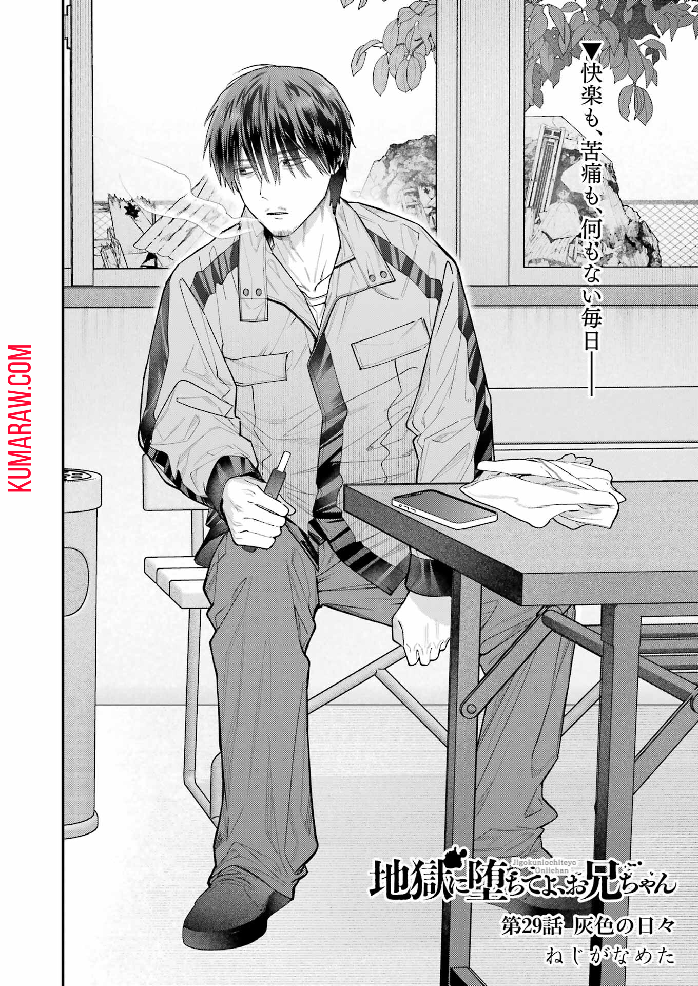 地獄に堕ちてよ、お兄ちゃん - raw - 第29話 - https://jpee.aabb.to/JPEE/47597/e1l2m5fitig.jpg
