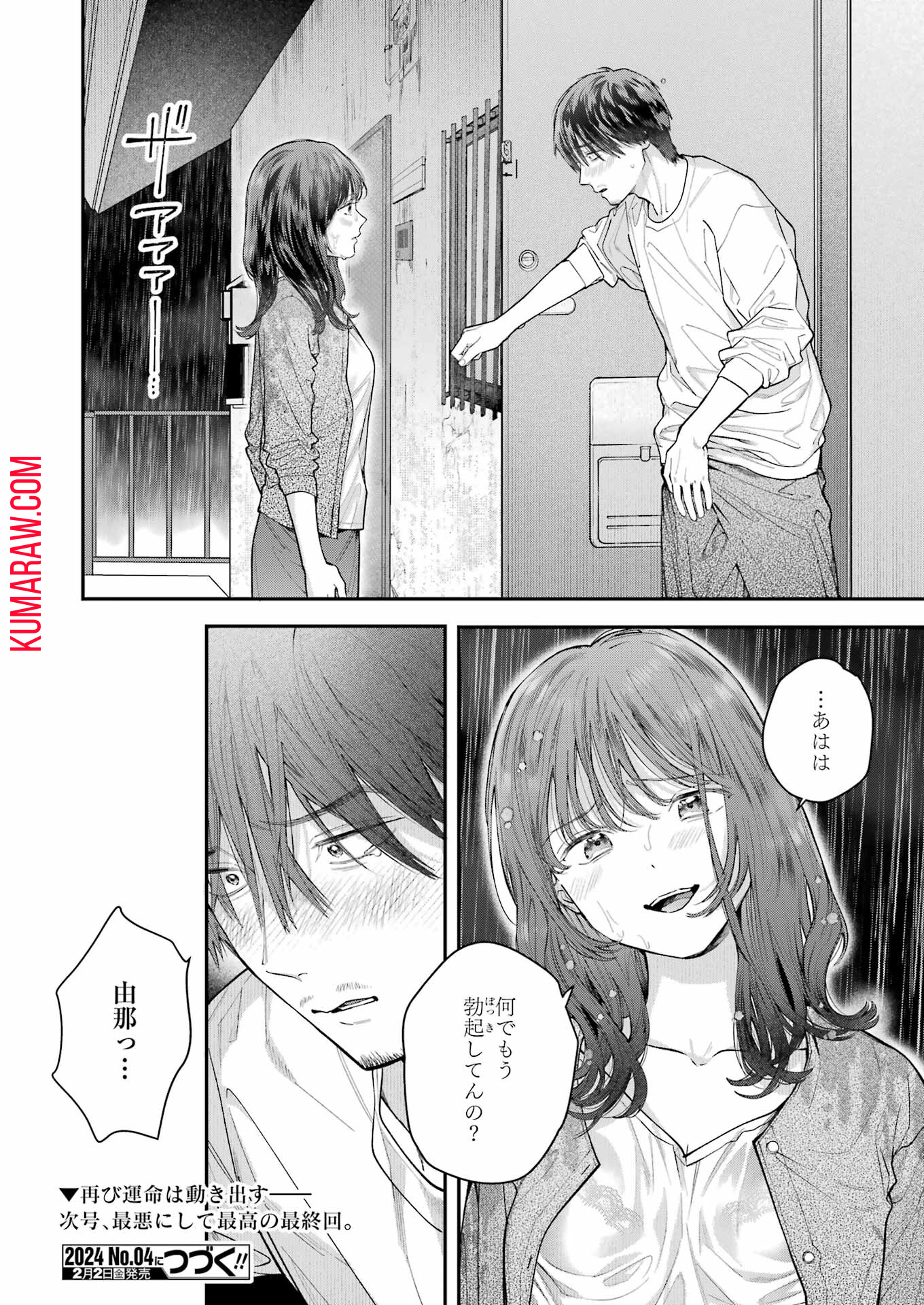 地獄に堕ちてよ、お兄ちゃん - raw - 第29話 - https://jpee.aabb.to/JPEE/47597/iuctygtn04o.jpg
