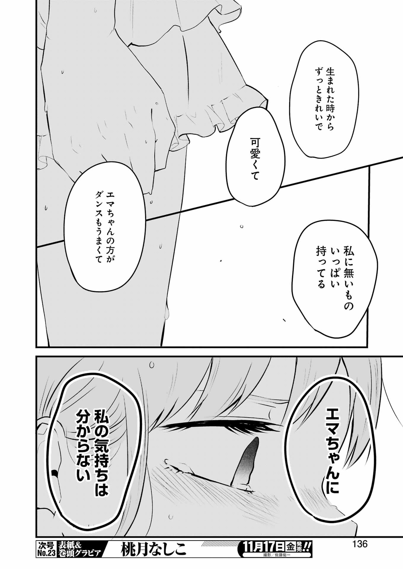 推しは推せるときに推せ！ - raw - 第34話 - https://jpee.aabb.to/JPEE/47599/2esx31apdng.jpg
