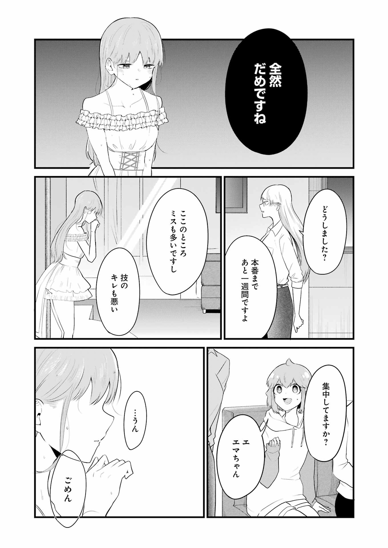 推しは推せるときに推せ！ - raw - 第34話 - https://jpee.aabb.to/JPEE/47599/331isubxhnl.jpg