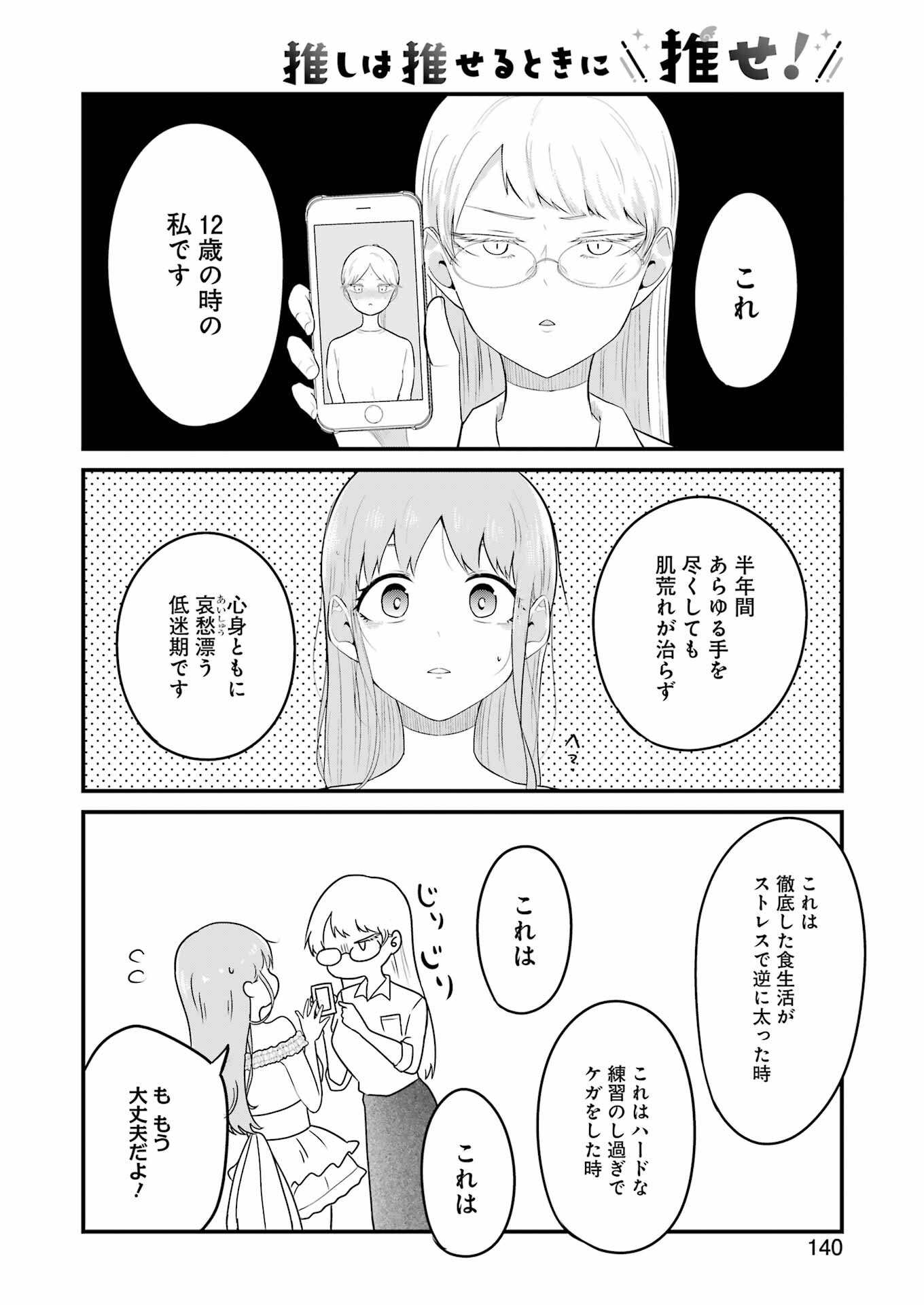 推しは推せるときに推せ！ - raw - 第34話 - https://jpee.aabb.to/JPEE/47599/aufu5s1xrvw.jpg