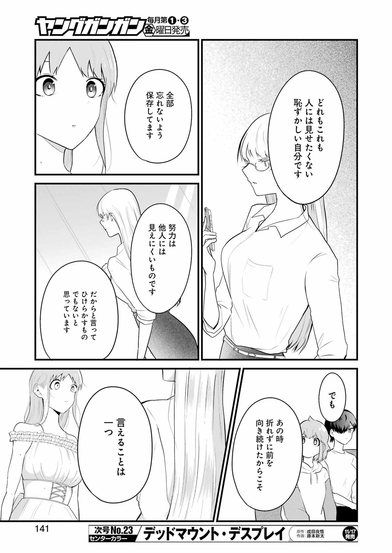 推しは推せるときに推せ！ - raw - 第34話 - https://jpee.aabb.to/JPEE/47599/bc04x3ipniy.jpg