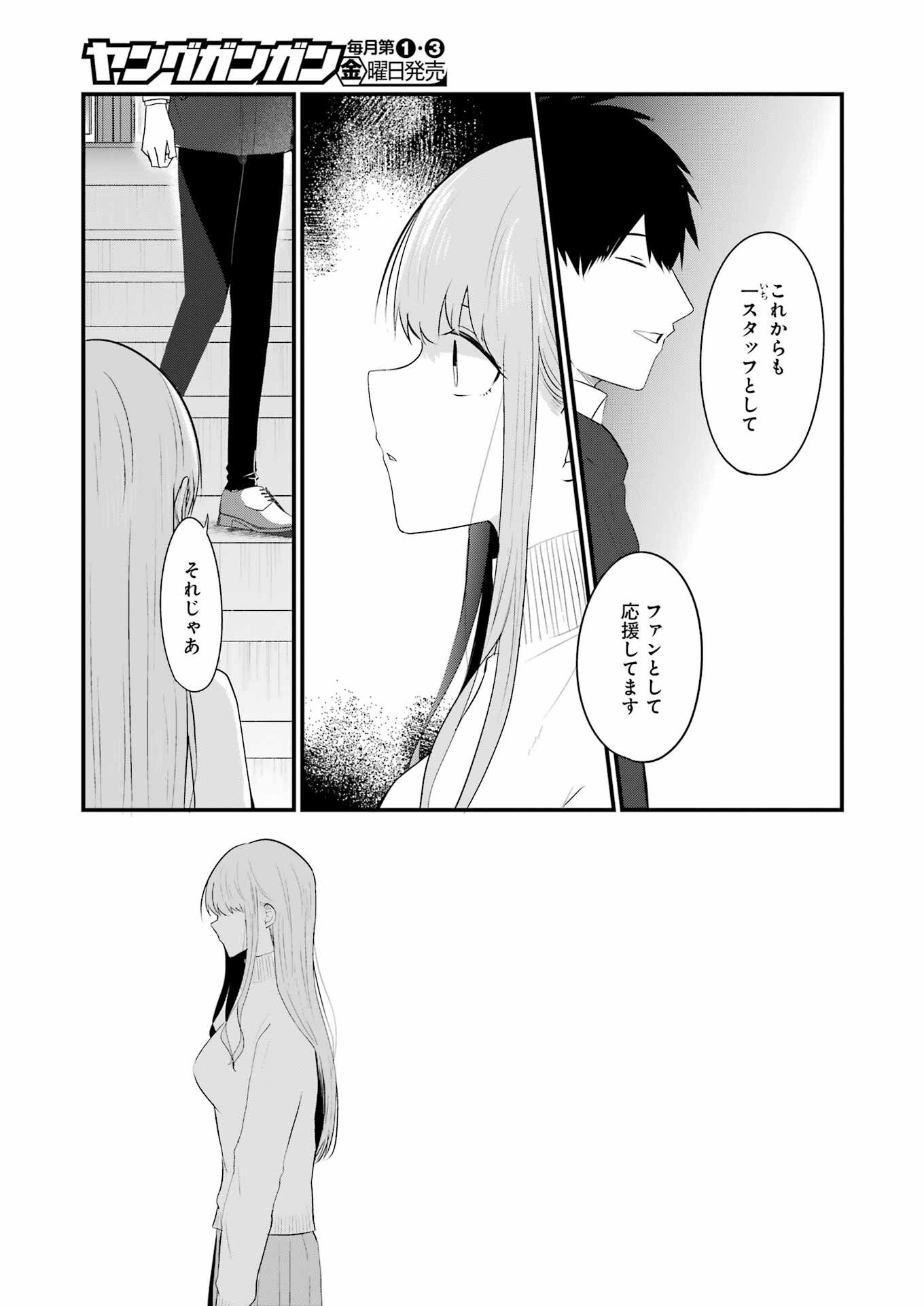 推しは推せるときに推せ！ - raw - 第34話 - https://jpee.aabb.to/JPEE/47599/gg4orge5cwg.jpg