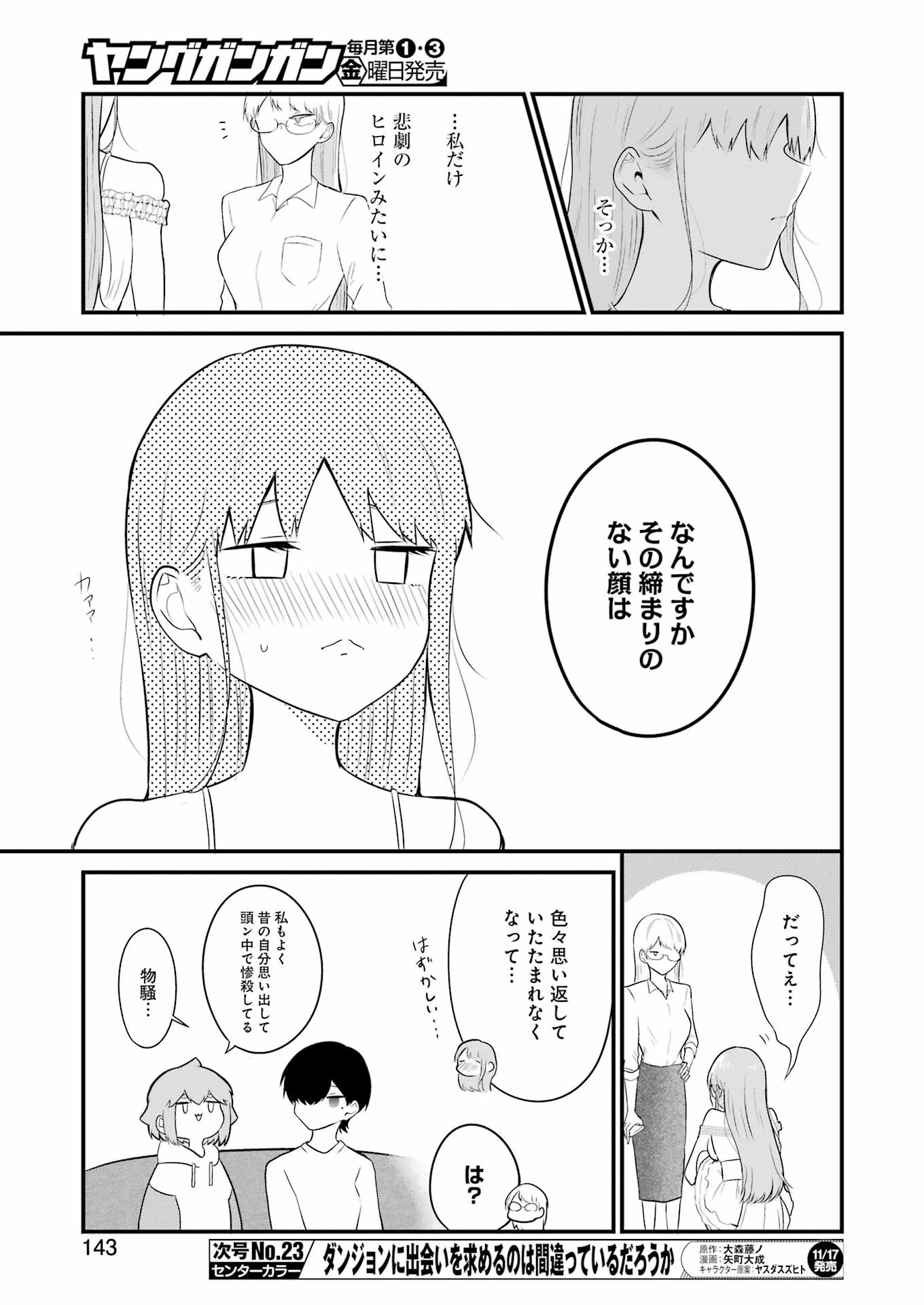 推しは推せるときに推せ！ - raw - 第34話 - https://jpee.aabb.to/JPEE/47599/ictbfynnrfa.jpg