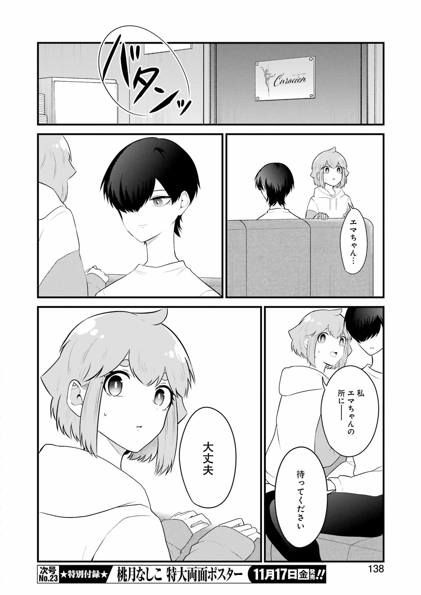 推しは推せるときに推せ！ - raw - 第34話 - https://jpee.aabb.to/JPEE/47599/jissxhptm03.jpg