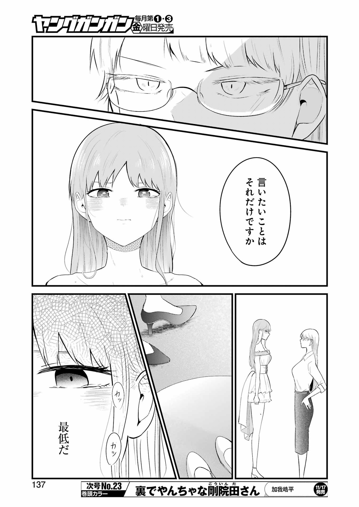 推しは推せるときに推せ！ - raw - 第34話 - https://jpee.aabb.to/JPEE/47599/llda4ciljyb.jpg