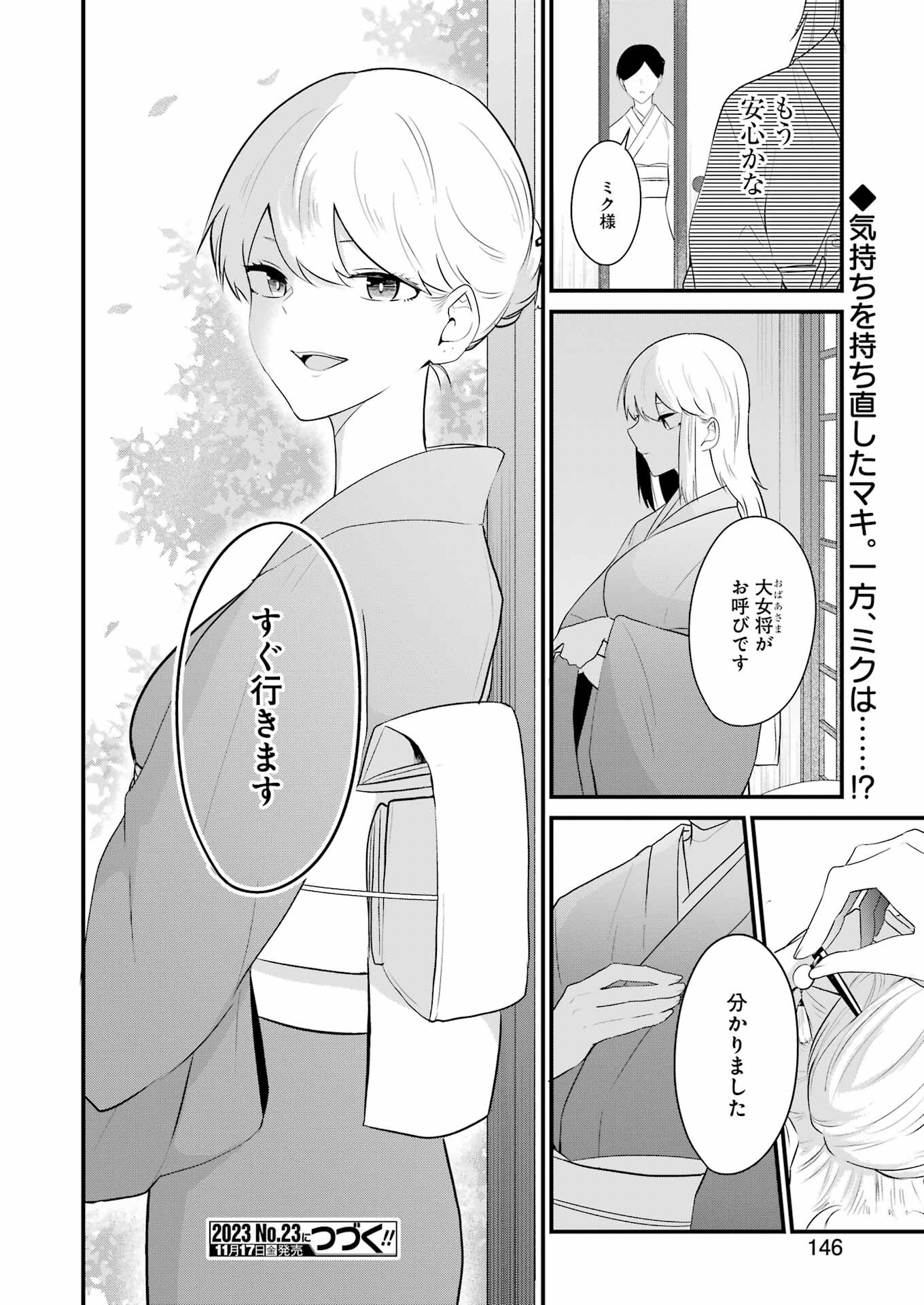推しは推せるときに推せ！ - raw - 第34話 - https://jpee.aabb.to/JPEE/47599/mq5cuclekt3.jpg