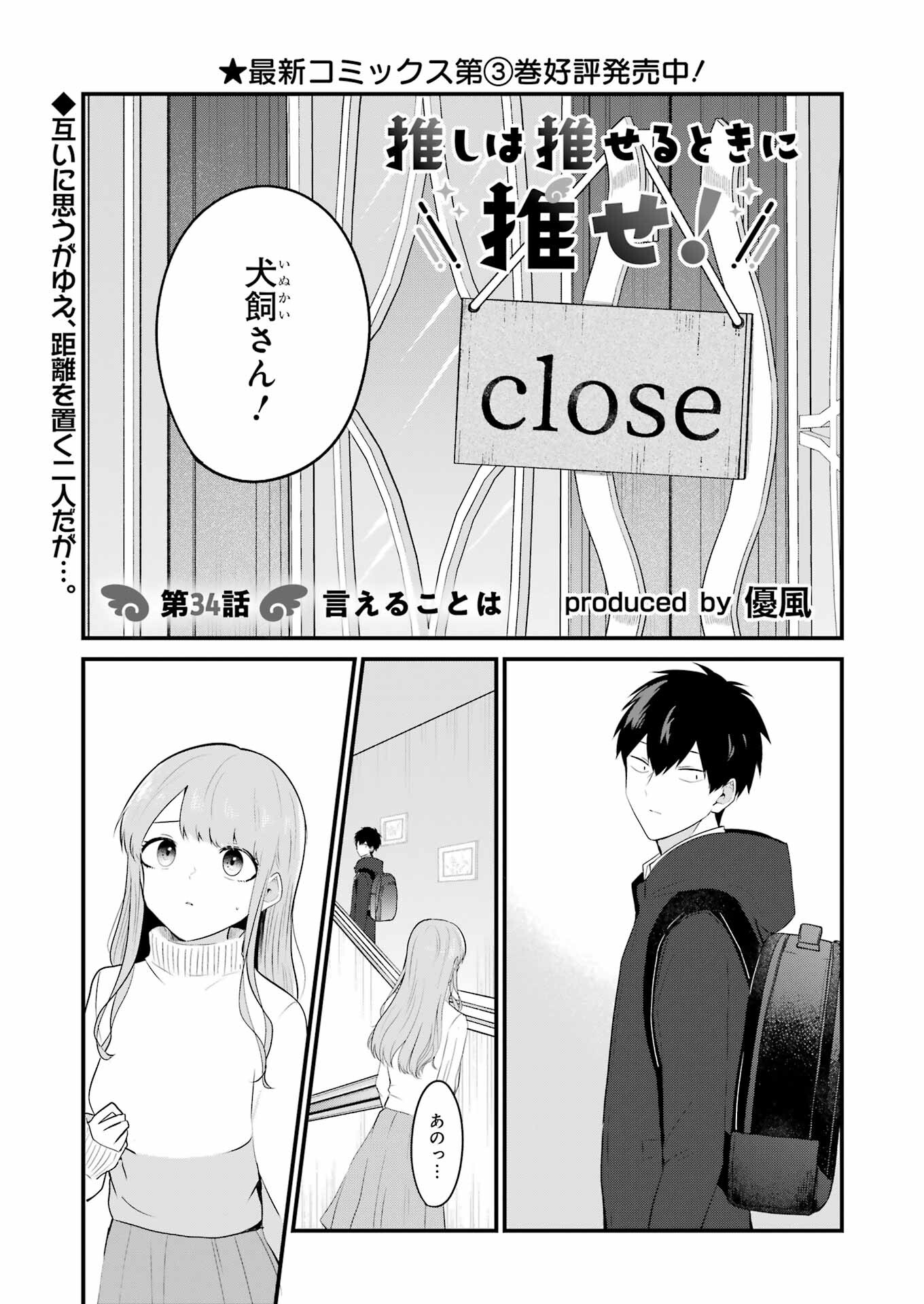 推しは推せるときに推せ！ - raw - 第34話 - https://jpee.aabb.to/JPEE/47599/rselzlqkvch.jpg