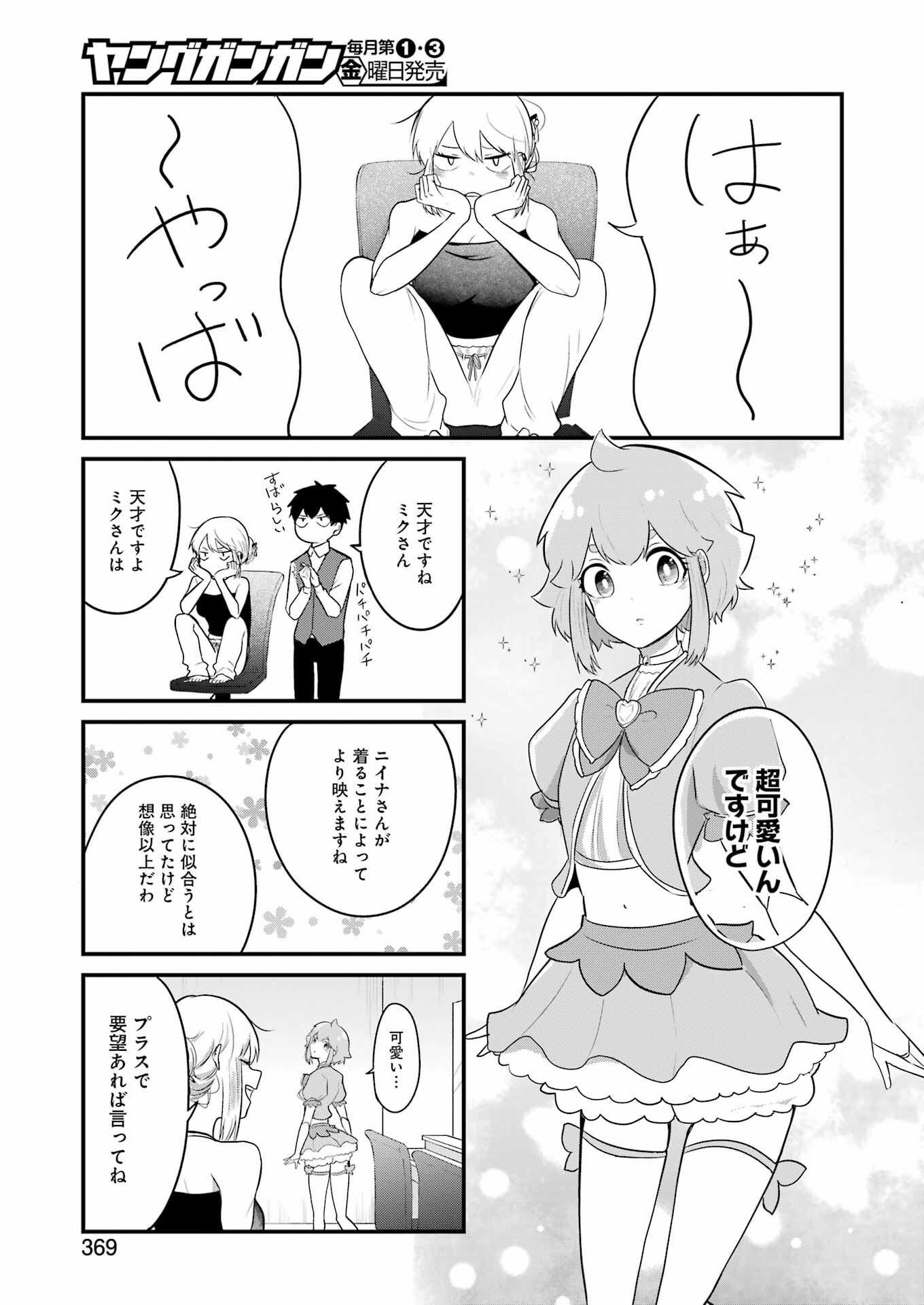 推しは推せるときに推せ！ - raw - 第22話 - https://jpee.aabb.to/JPEE/47608/1dh3f4fcgdj.jpg