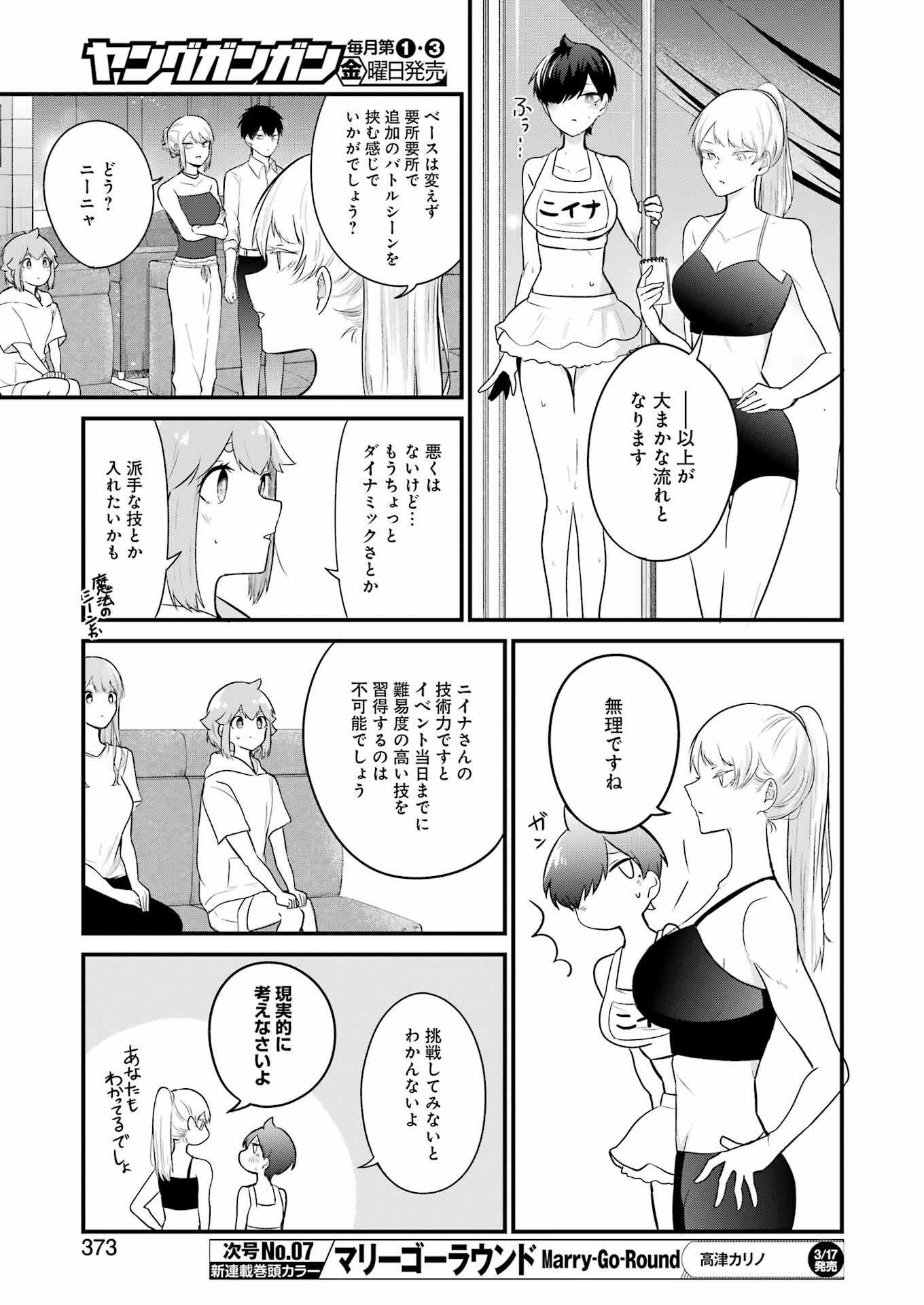 推しは推せるときに推せ！ - raw - 第22話 - https://jpee.aabb.to/JPEE/47608/3pcmwbydnse.jpg