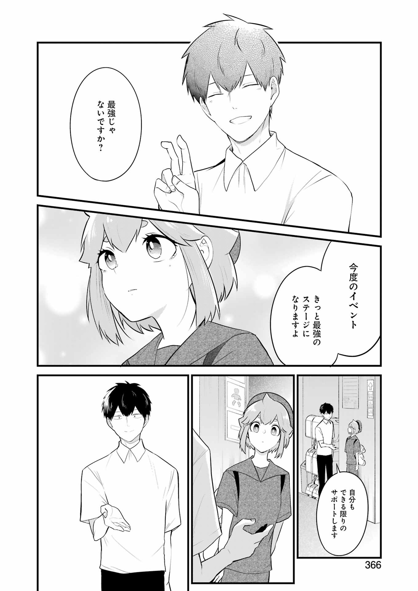 推しは推せるときに推せ！ - raw - 第22話 - https://jpee.aabb.to/JPEE/47608/ezpplzy2pfc.jpg