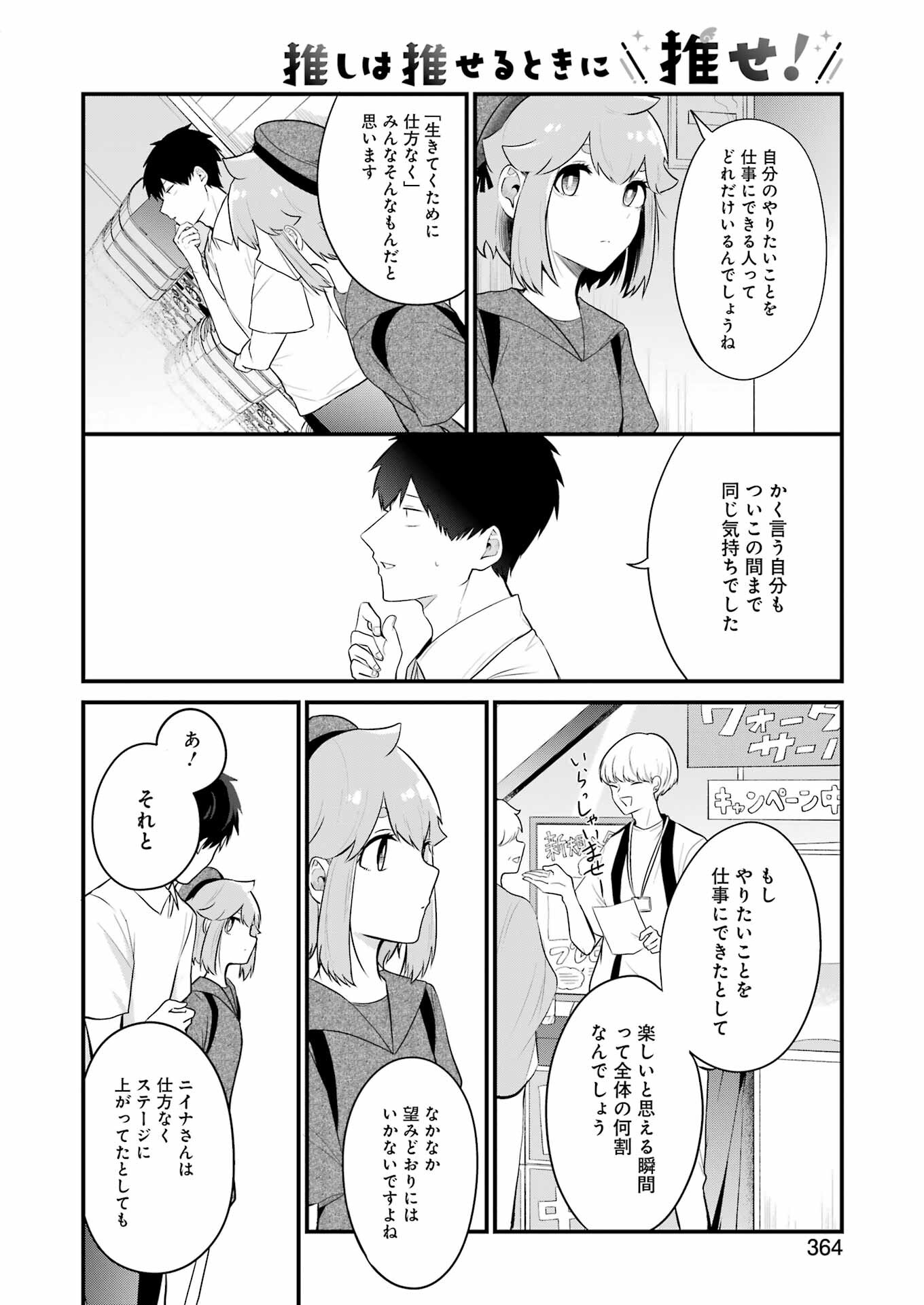 推しは推せるときに推せ！ - raw - 第22話 - https://jpee.aabb.to/JPEE/47608/lannuaoyhjn.jpg