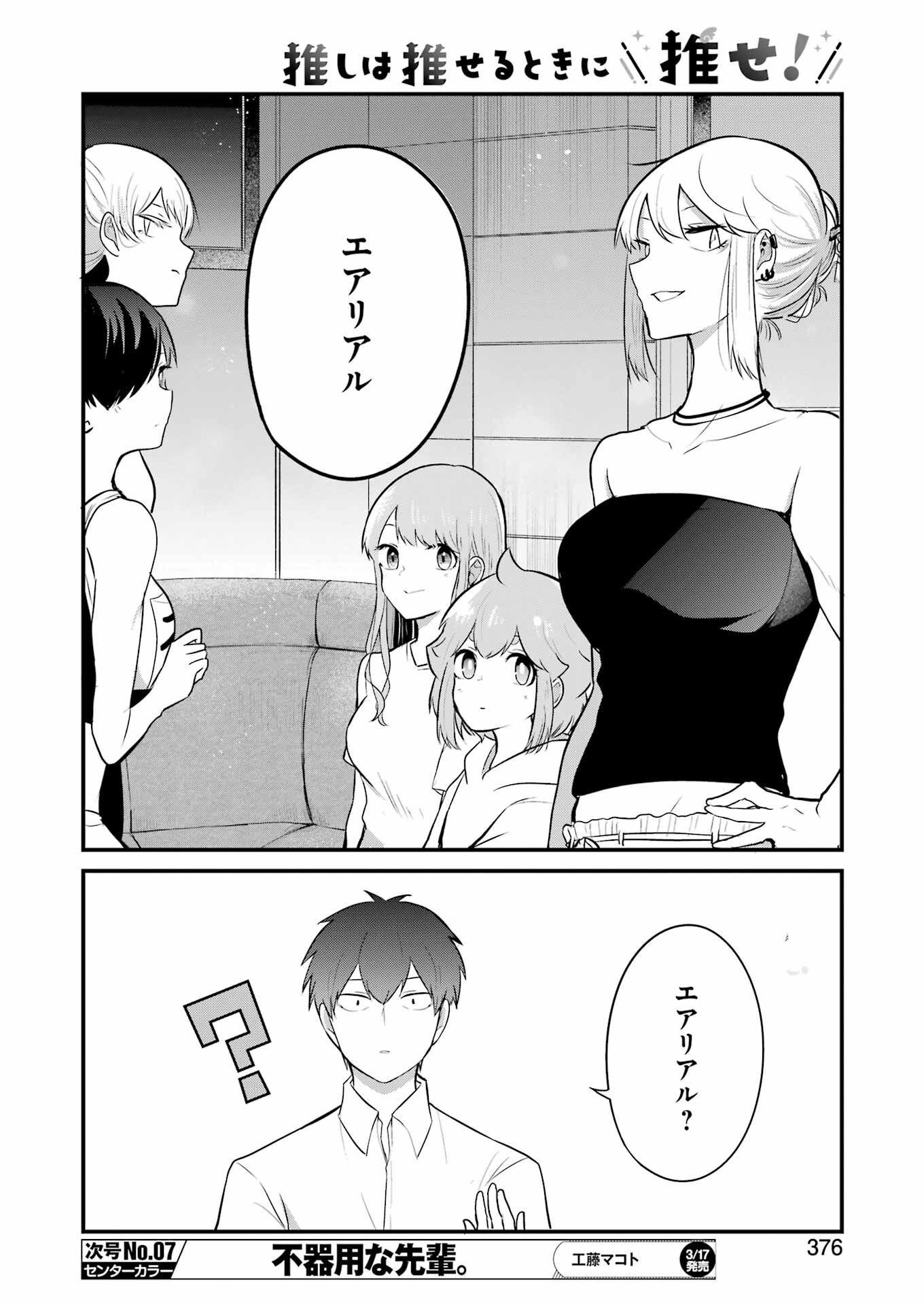 推しは推せるときに推せ！ - raw - 第22話 - https://jpee.aabb.to/JPEE/47608/owhebnbhkql.jpg