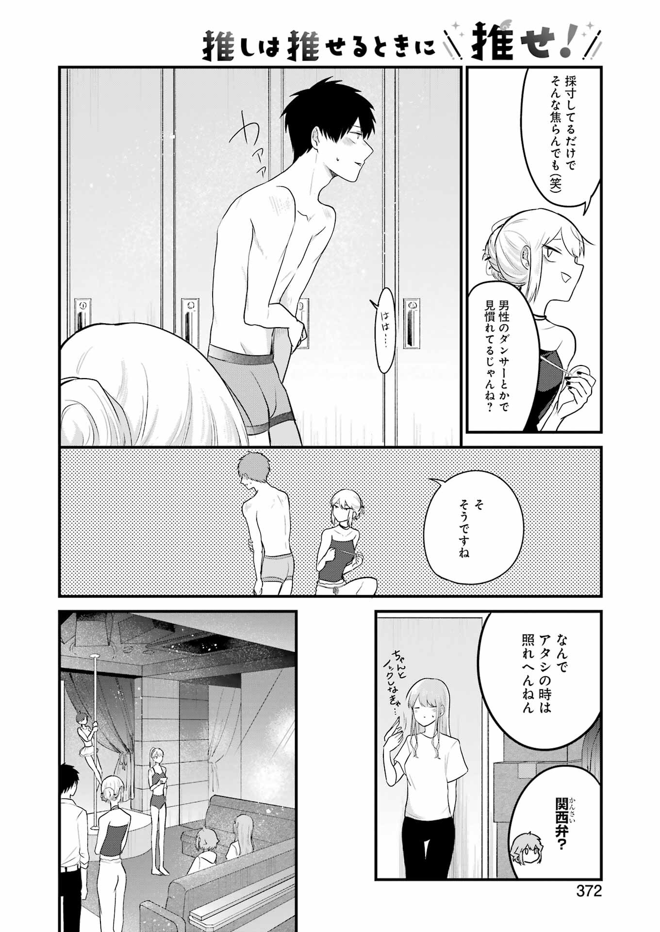 推しは推せるときに推せ！ - raw - 第22話 - https://jpee.aabb.to/JPEE/47608/p12ifgxgov2.jpg