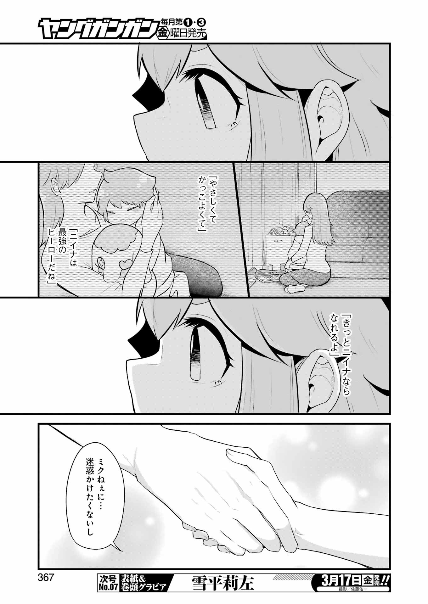 推しは推せるときに推せ！ - raw - 第22話 - https://jpee.aabb.to/JPEE/47608/slfphoafsqg.jpg