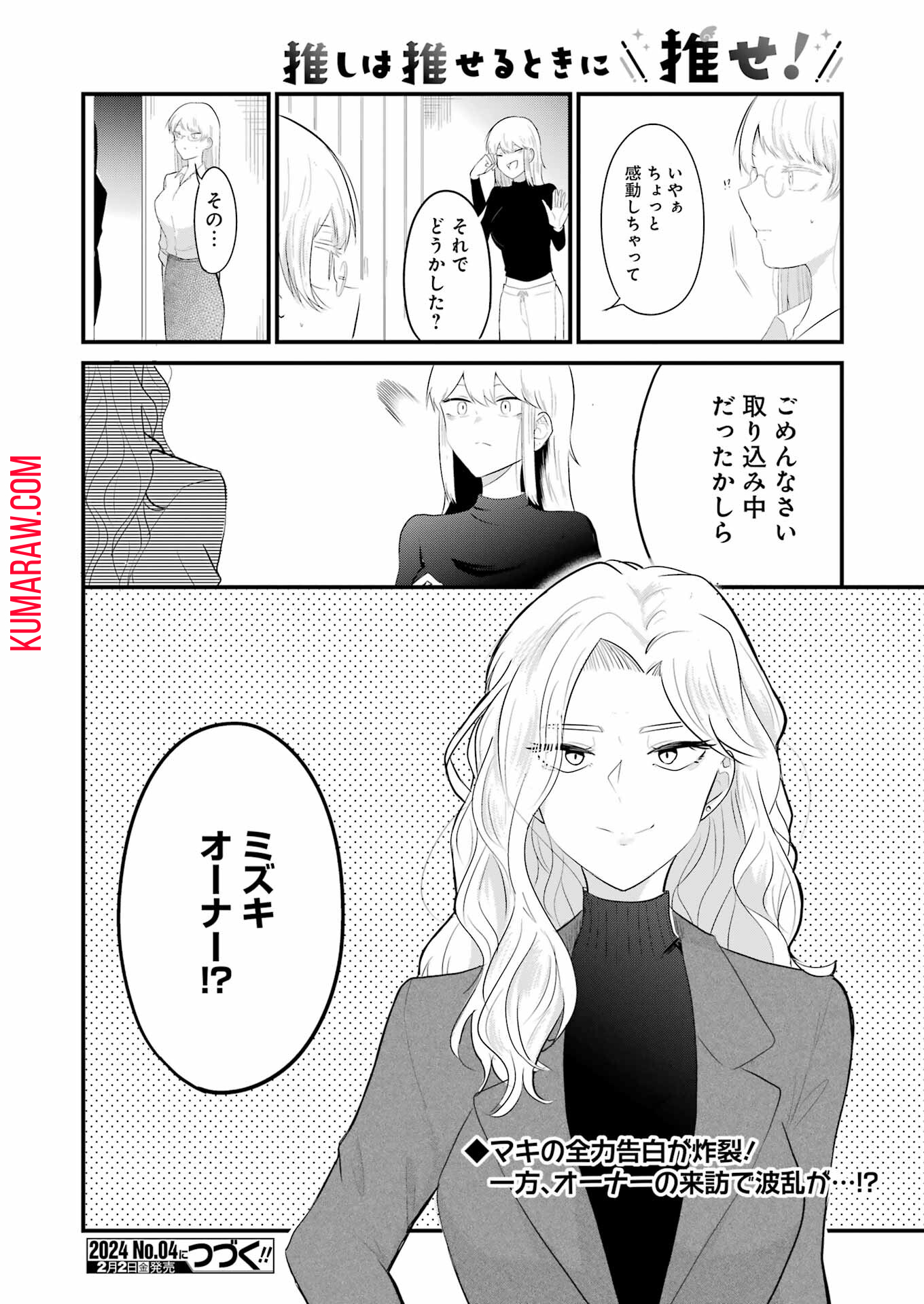 推しは推せるときに推せ！ - raw - 第38話 - https://jpee.aabb.to/JPEE/47610/skictngwfde.jpg