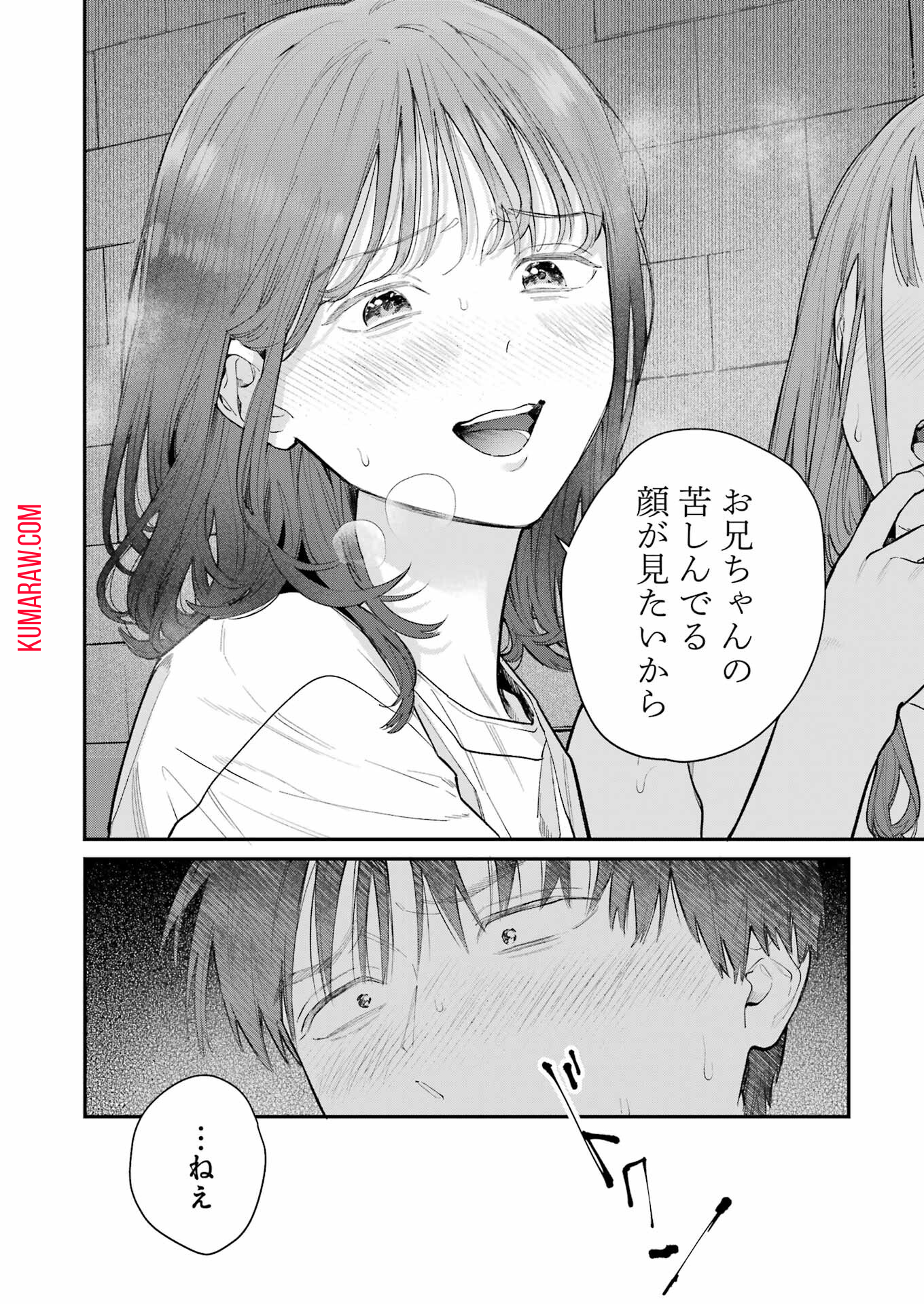 地獄に堕ちてよ、お兄ちゃん - raw - 第19話 - https://jpee.aabb.to/JPEE/47613/gdknrpu51an.jpg