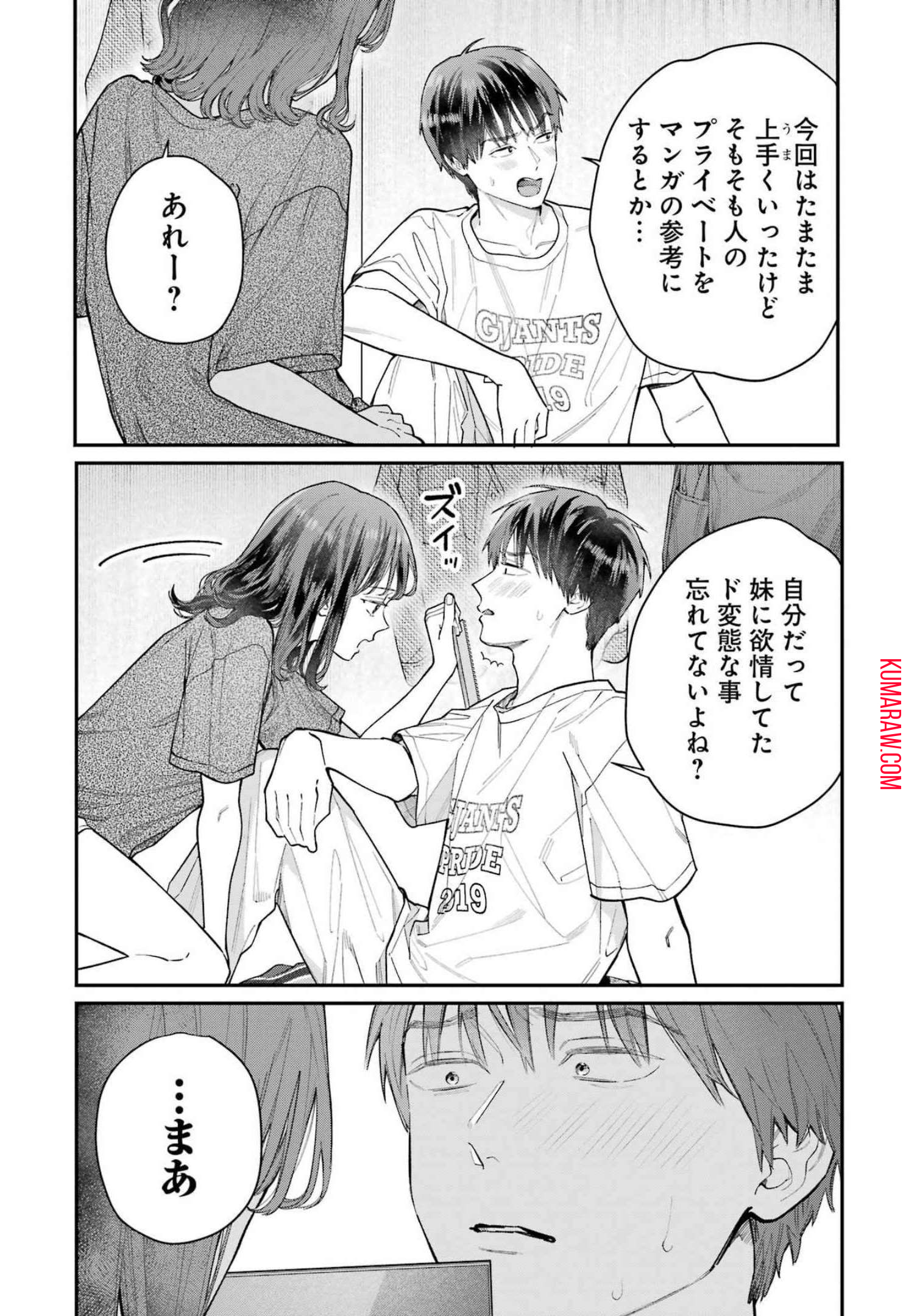 地獄に堕ちてよ、お兄ちゃん - raw - 第3話 - https://jpee.aabb.to/JPEE/47617/ilznsl0p1rb.jpg