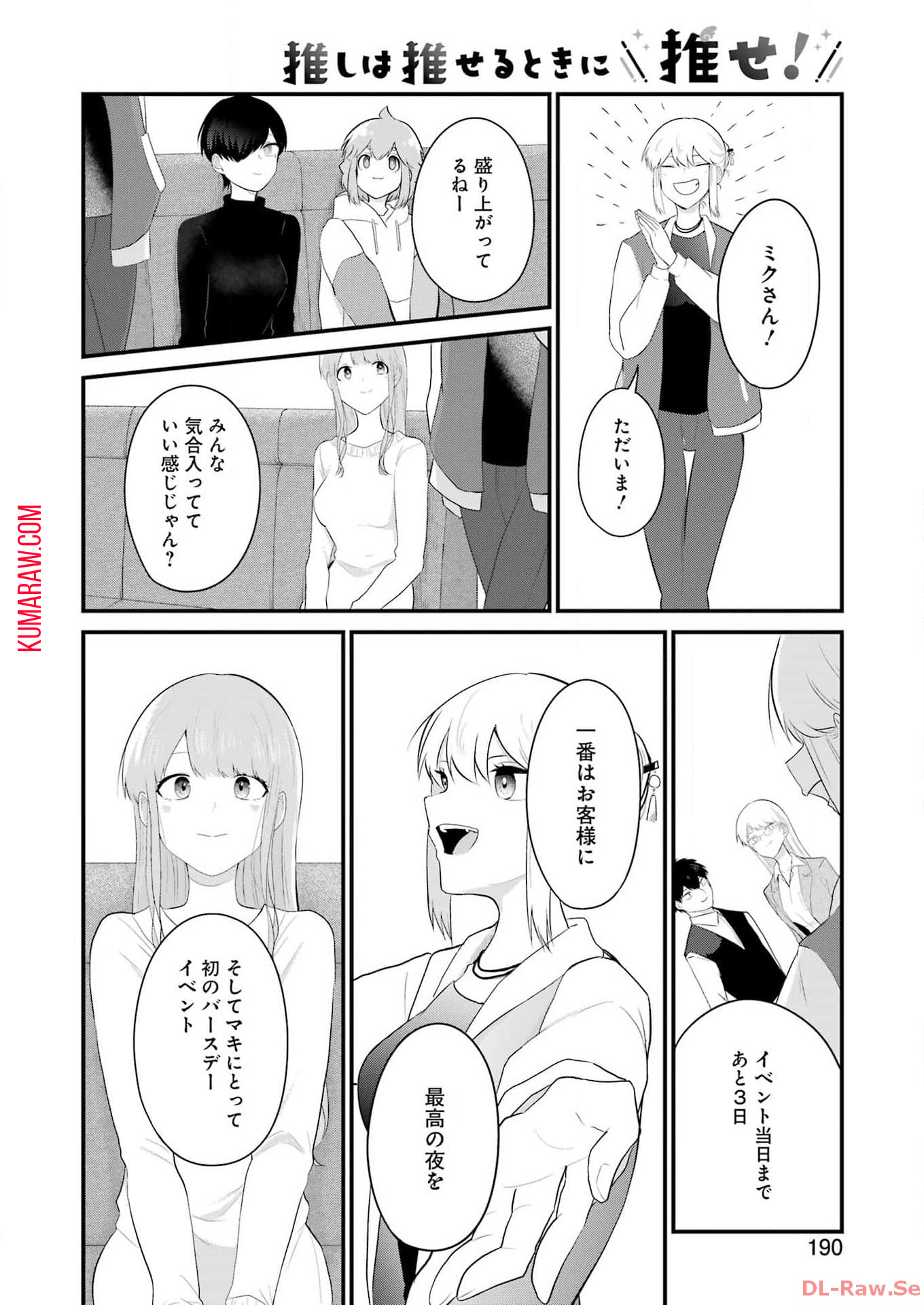 推しは推せるときに推せ！ - raw - 第37話 - https://jpee.aabb.to/JPEE/47622/1rwg0enncoz.jpg