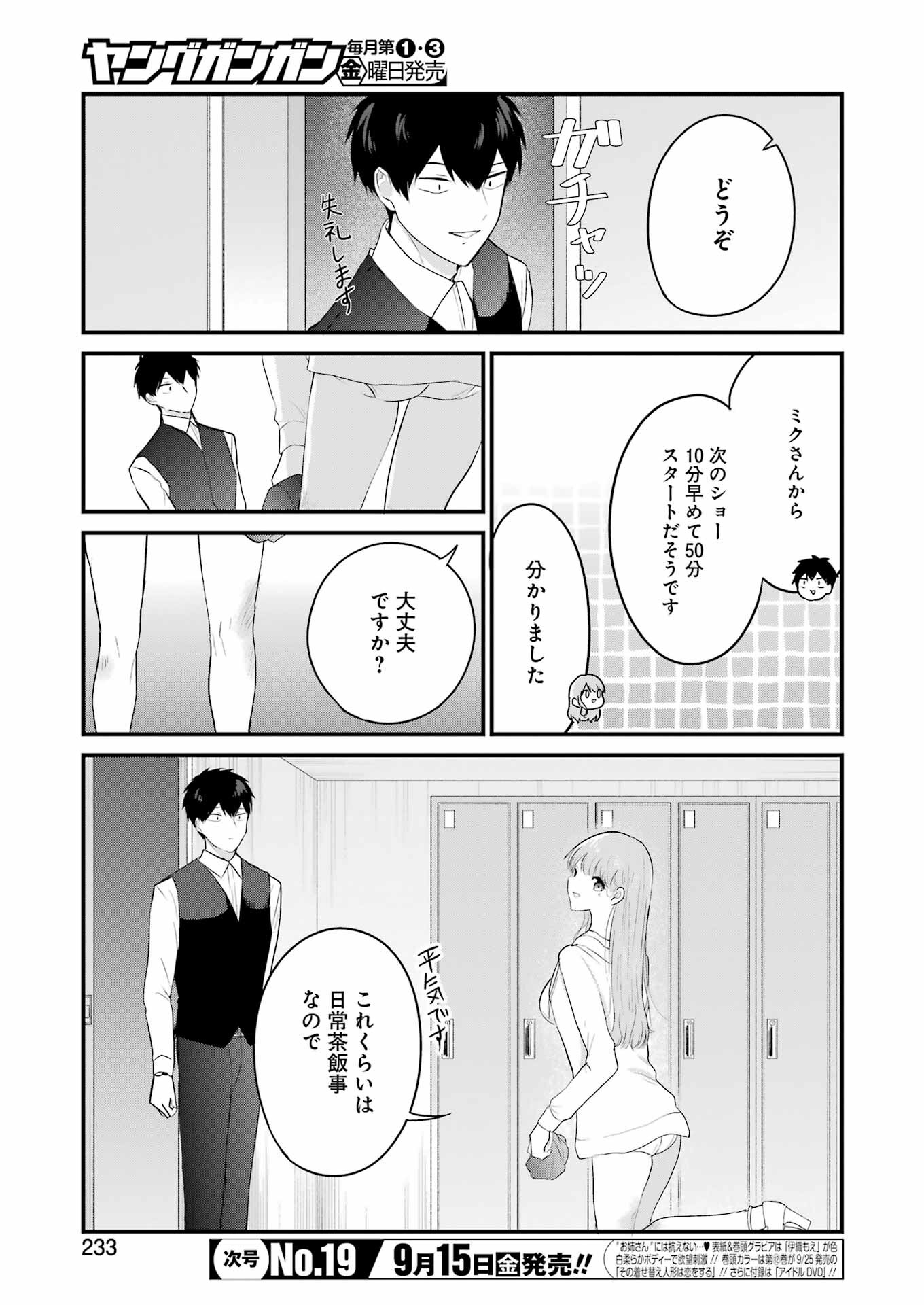 推しは推せるときに推せ！ - raw - 第31話 - https://jpee.aabb.to/JPEE/47625/1e3wzbzoih0.jpg