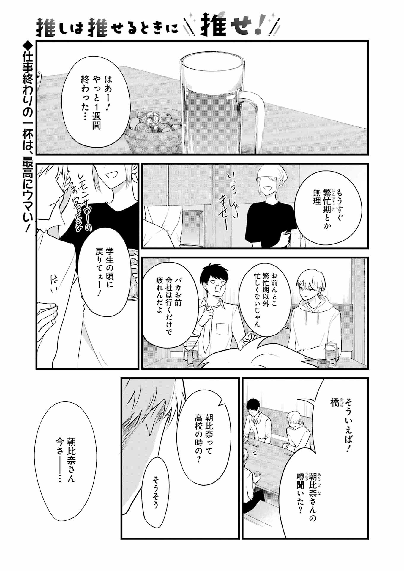 推しは推せるときに推せ！ - raw - 第31話 - https://jpee.aabb.to/JPEE/47625/1sdm3nwc3eo.jpg