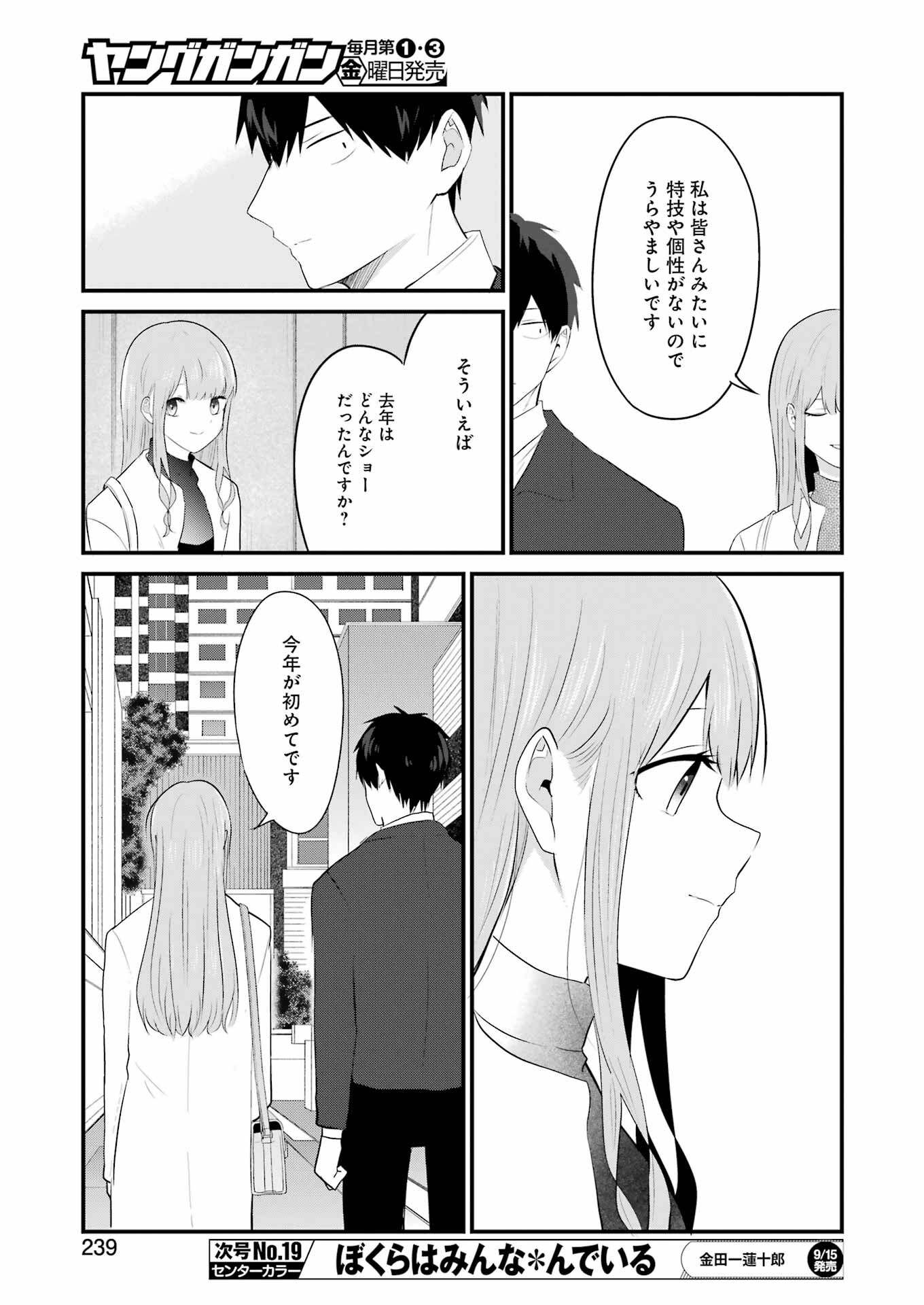 推しは推せるときに推せ！ - raw - 第31話 - https://jpee.aabb.to/JPEE/47625/2350jmueckq.jpg