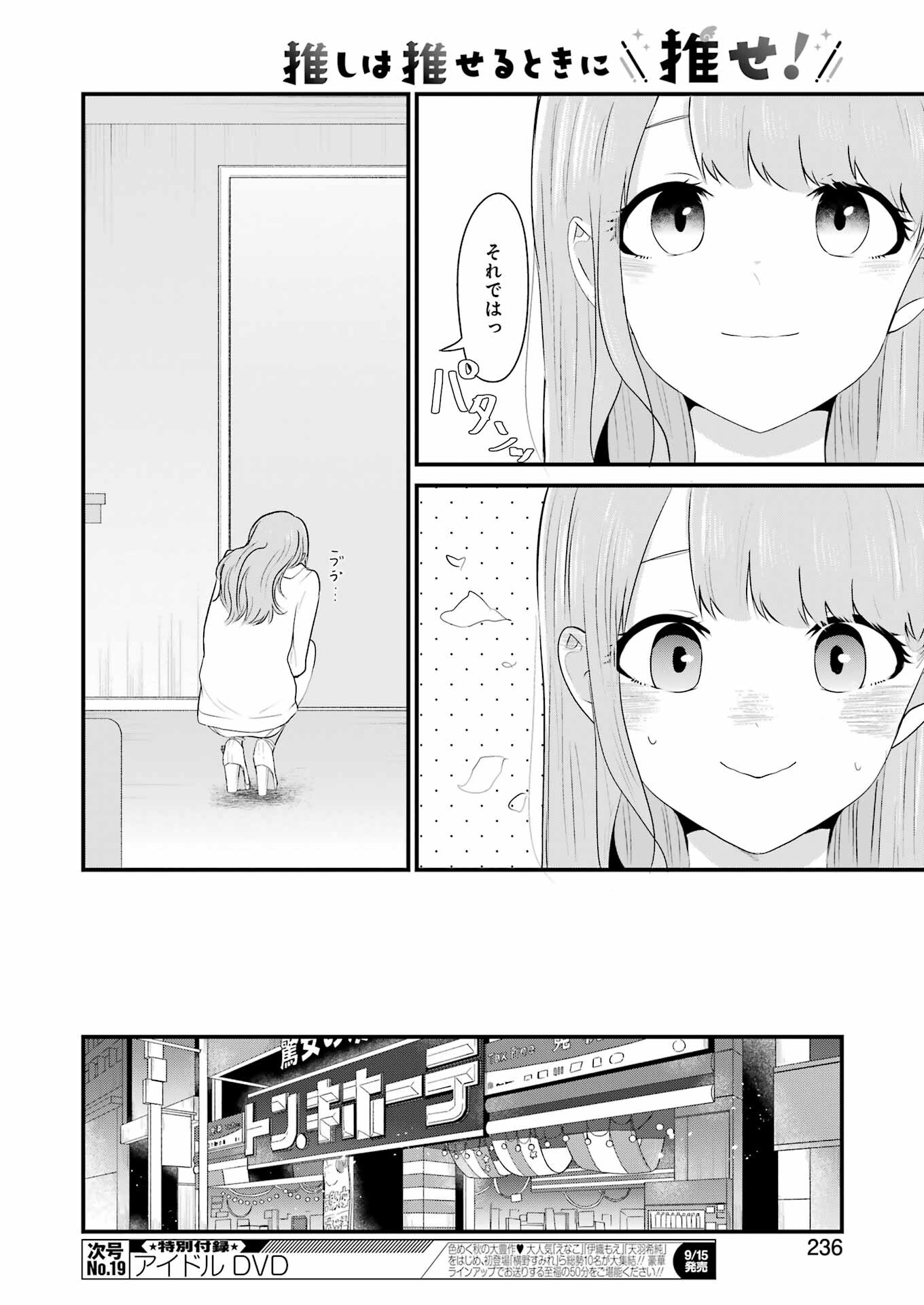 推しは推せるときに推せ！ - raw - 第31話 - https://jpee.aabb.to/JPEE/47625/4jijnddilo0.jpg