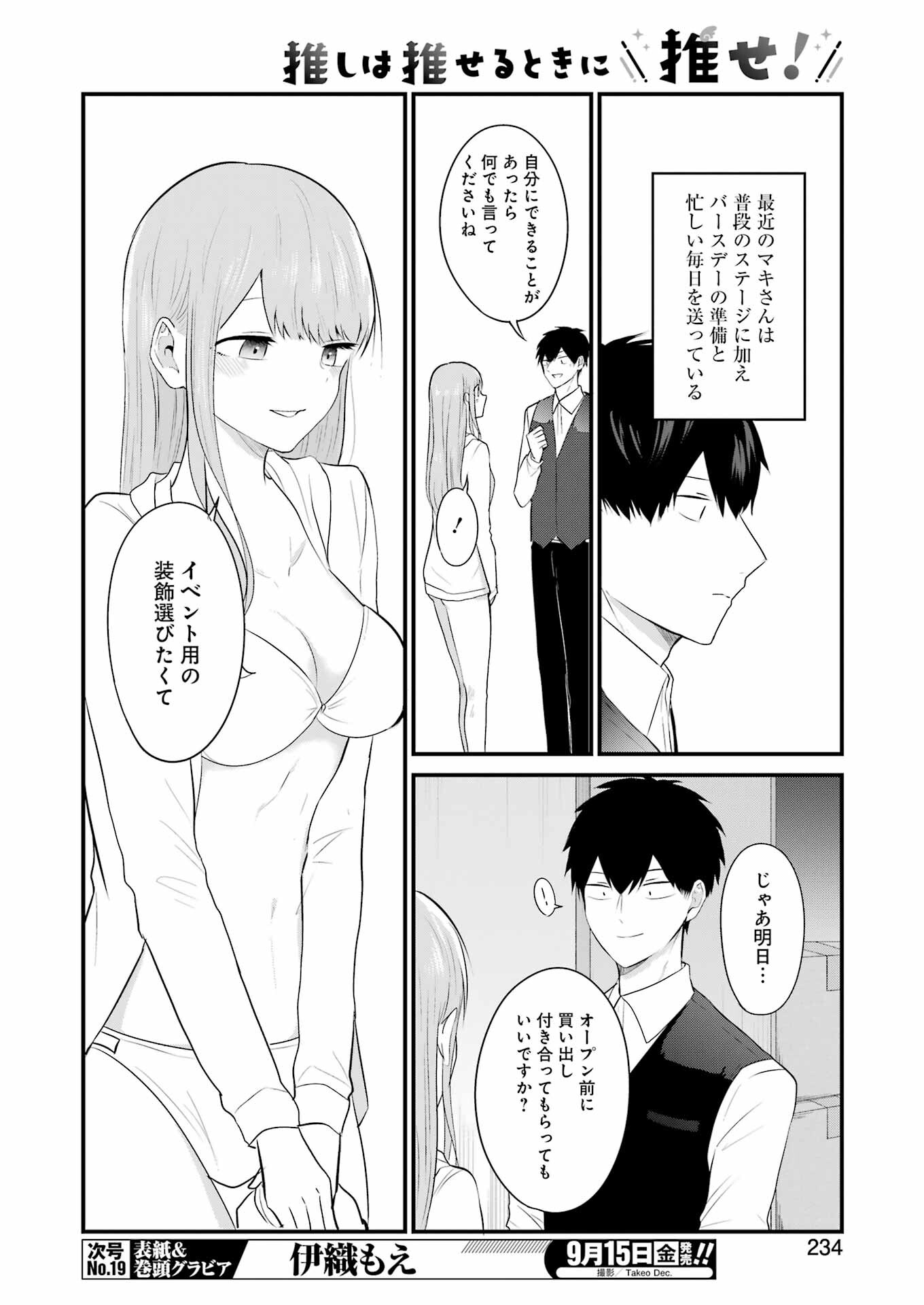 推しは推せるときに推せ！ - raw - 第31話 - https://jpee.aabb.to/JPEE/47625/dx3b4fr33lx.jpg