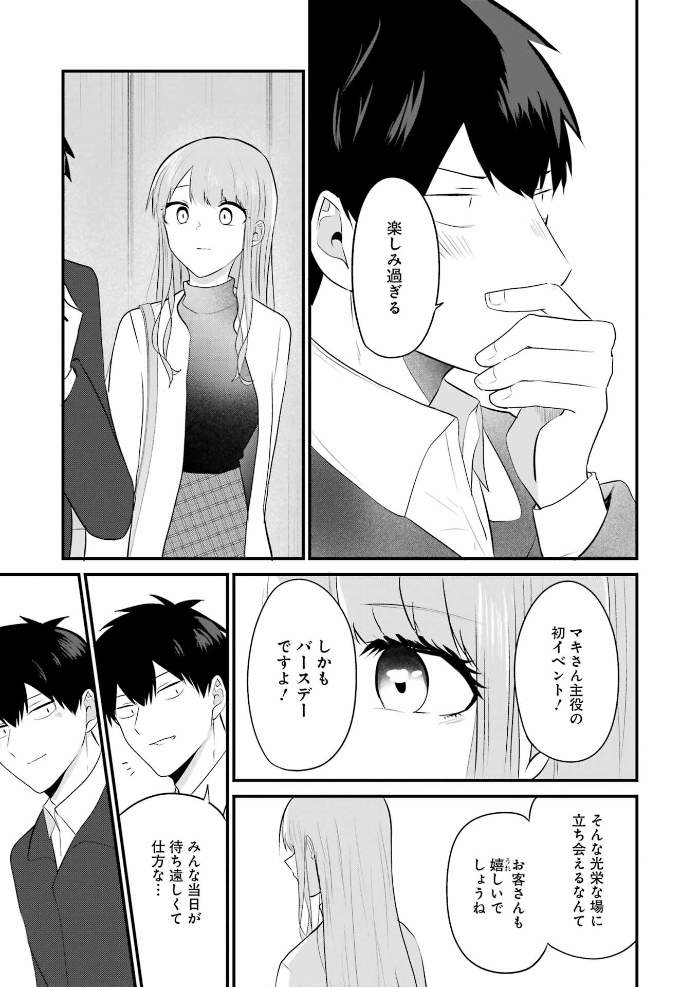 推しは推せるときに推せ！ - raw - 第31話 - https://jpee.aabb.to/JPEE/47625/ort3zzrwqcu.jpg