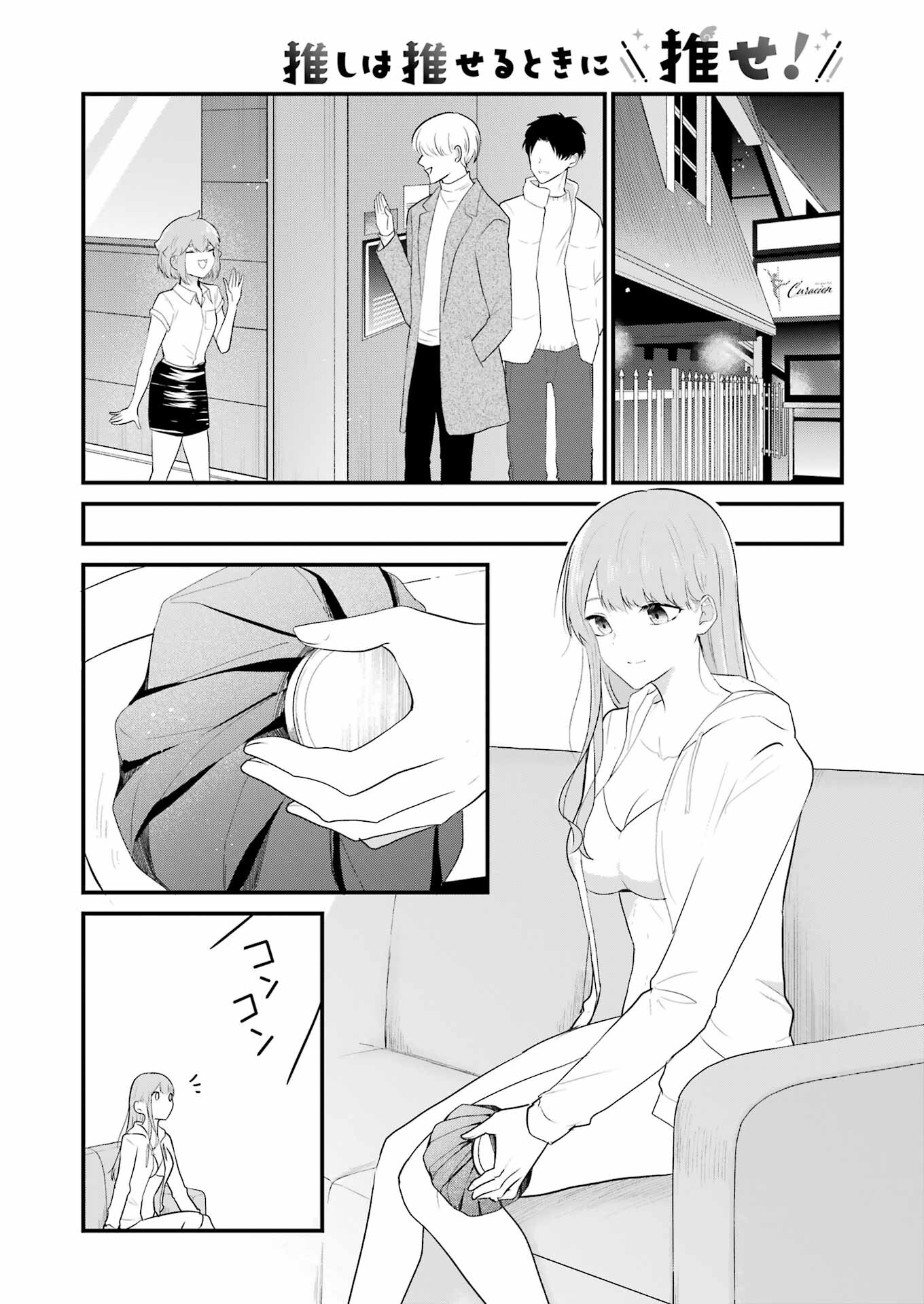 推しは推せるときに推せ！ - raw - 第31話 - https://jpee.aabb.to/JPEE/47625/q5u1amk0fia.jpg